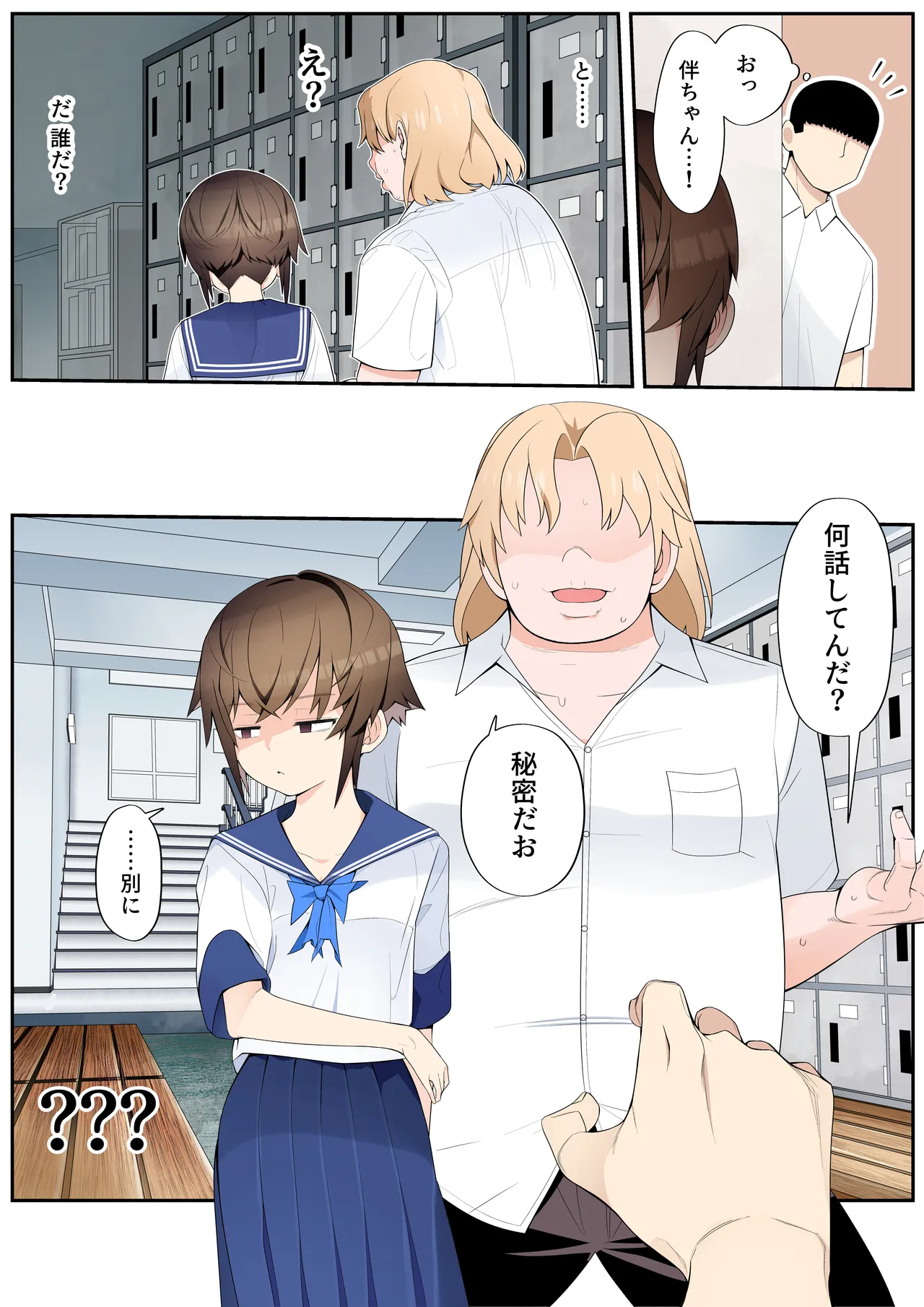 【注釈版】眼つきが悪くて、態度がキツくて、チビで貧乳な僕の彼女は案外寝取られる～JG2編～ Page.7