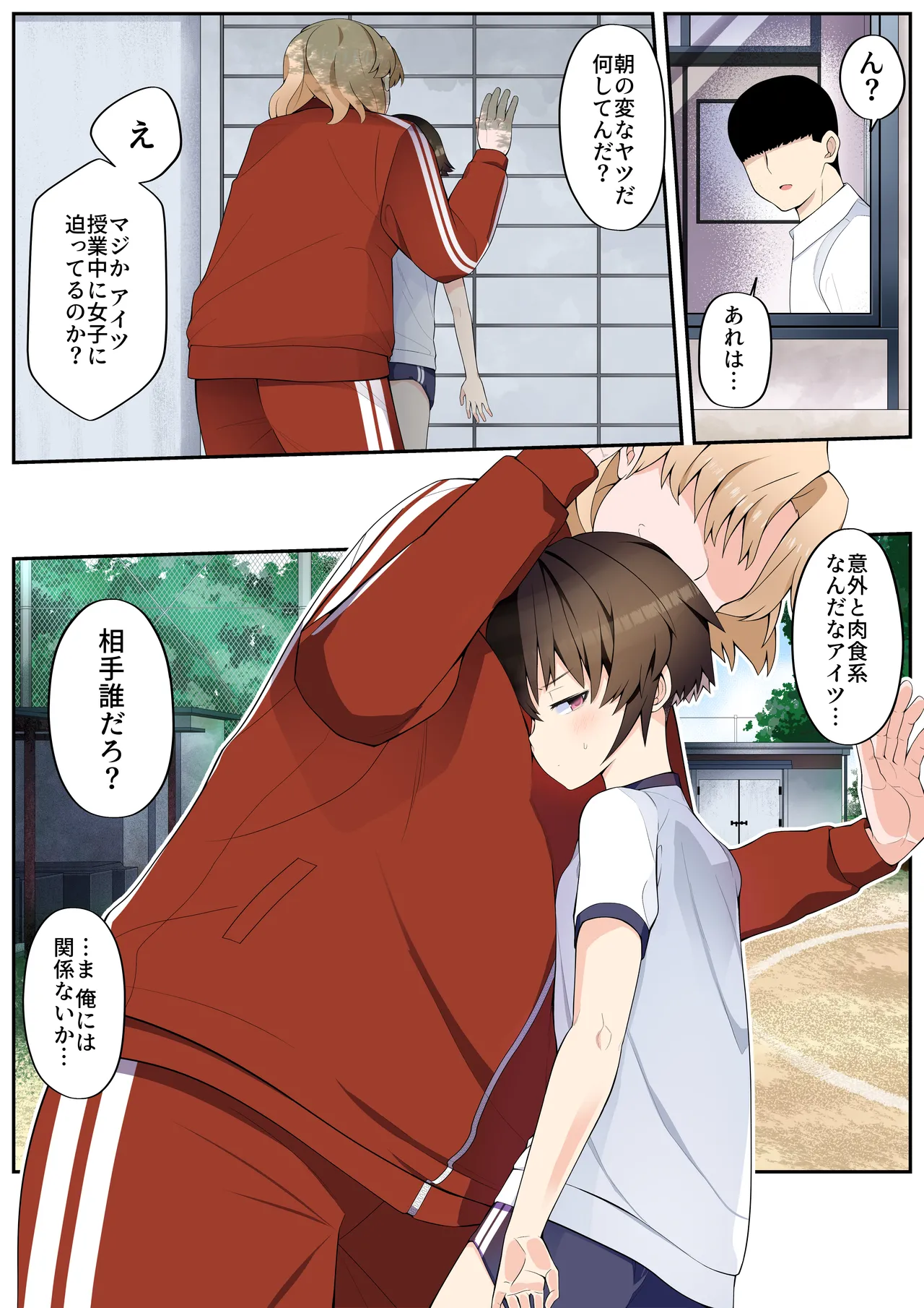 【注釈版】眼つきが悪くて、態度がキツくて、チビで貧乳な僕の彼女は案外寝取られる～JG2編～ Page.9