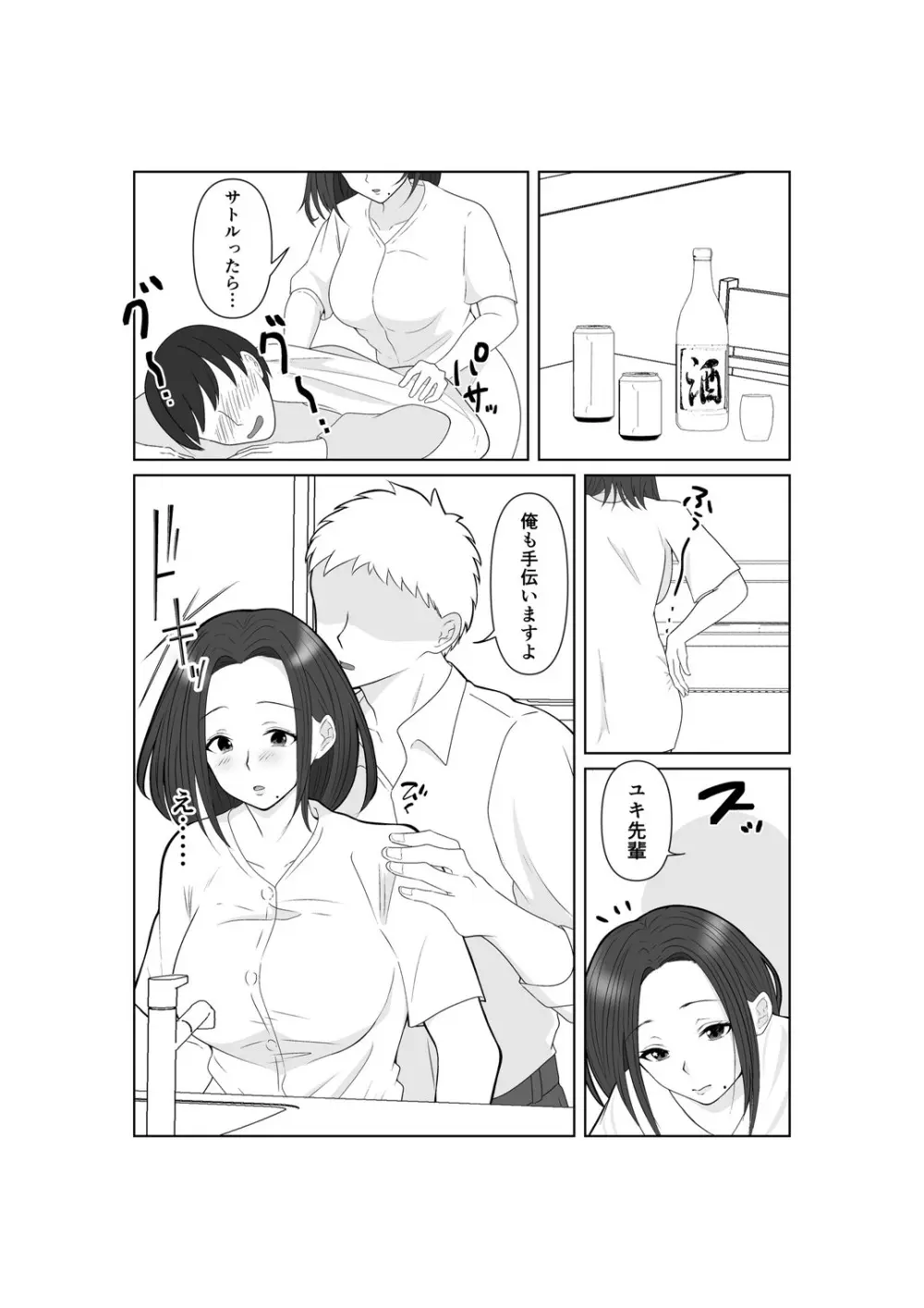 NTR 先輩セフレ堕ち Page.10