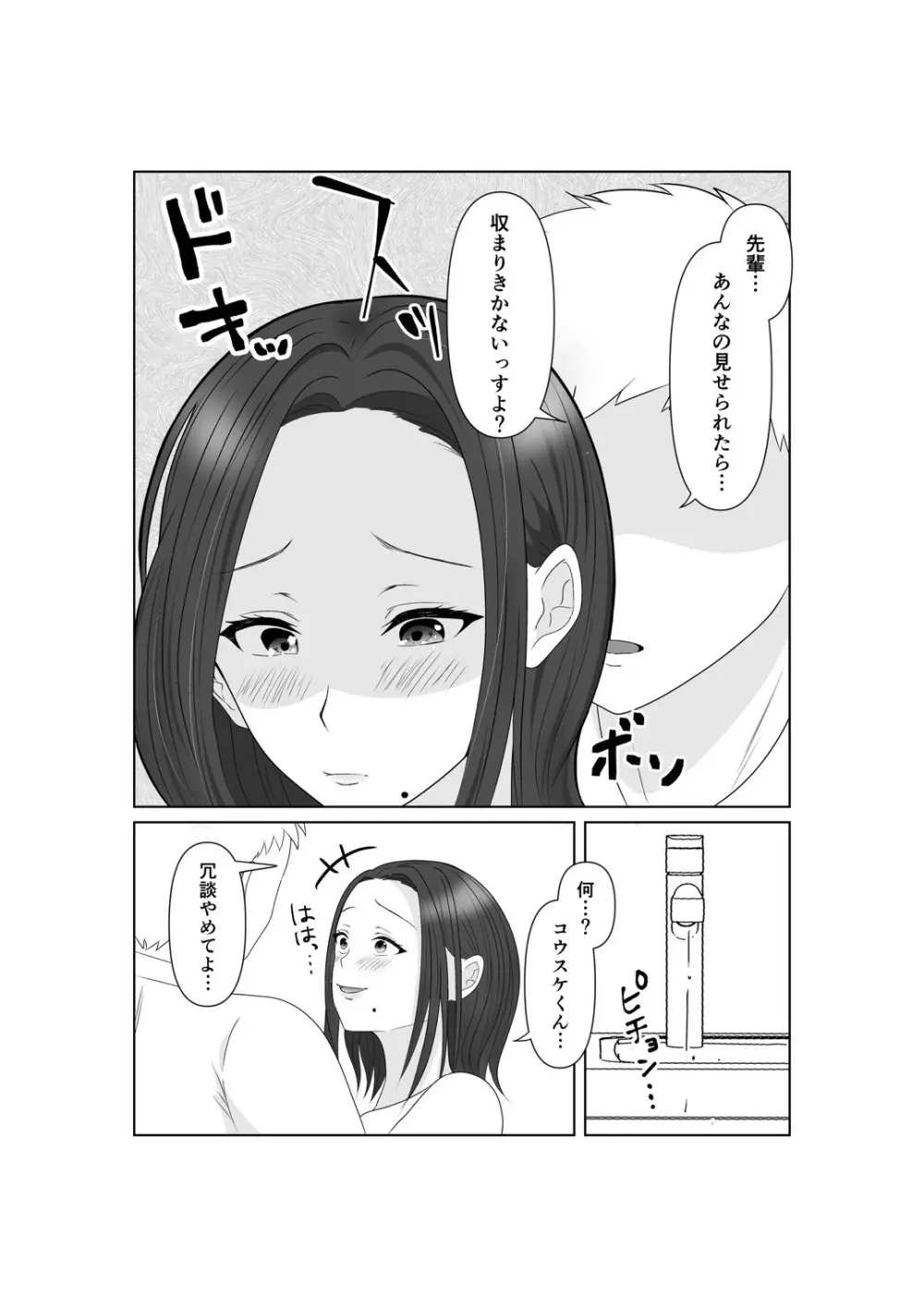 NTR 先輩セフレ堕ち Page.12