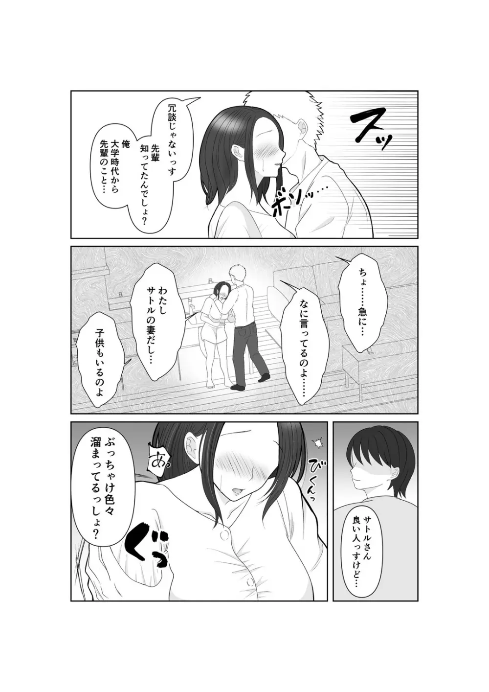 NTR 先輩セフレ堕ち Page.13