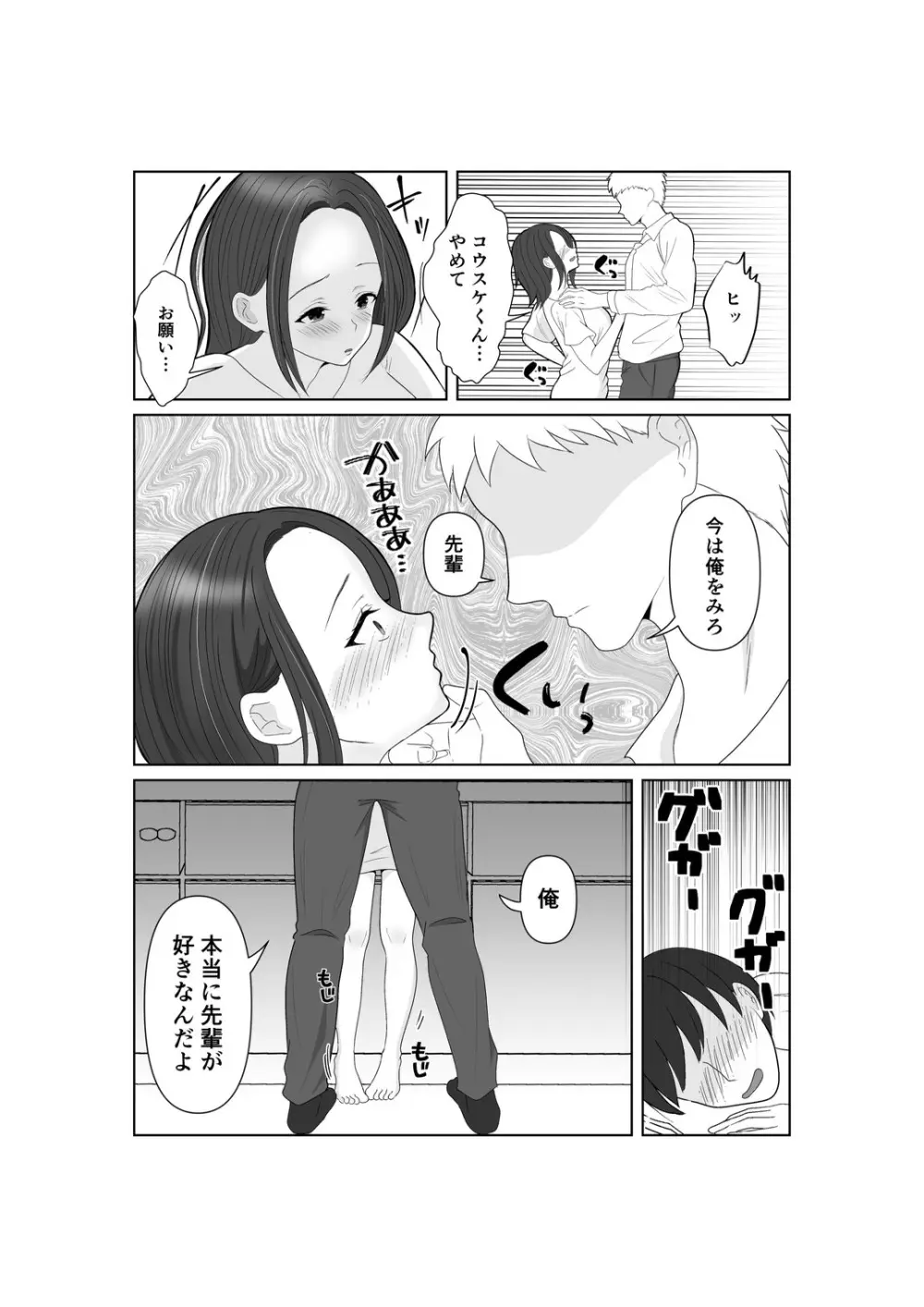 NTR 先輩セフレ堕ち Page.14