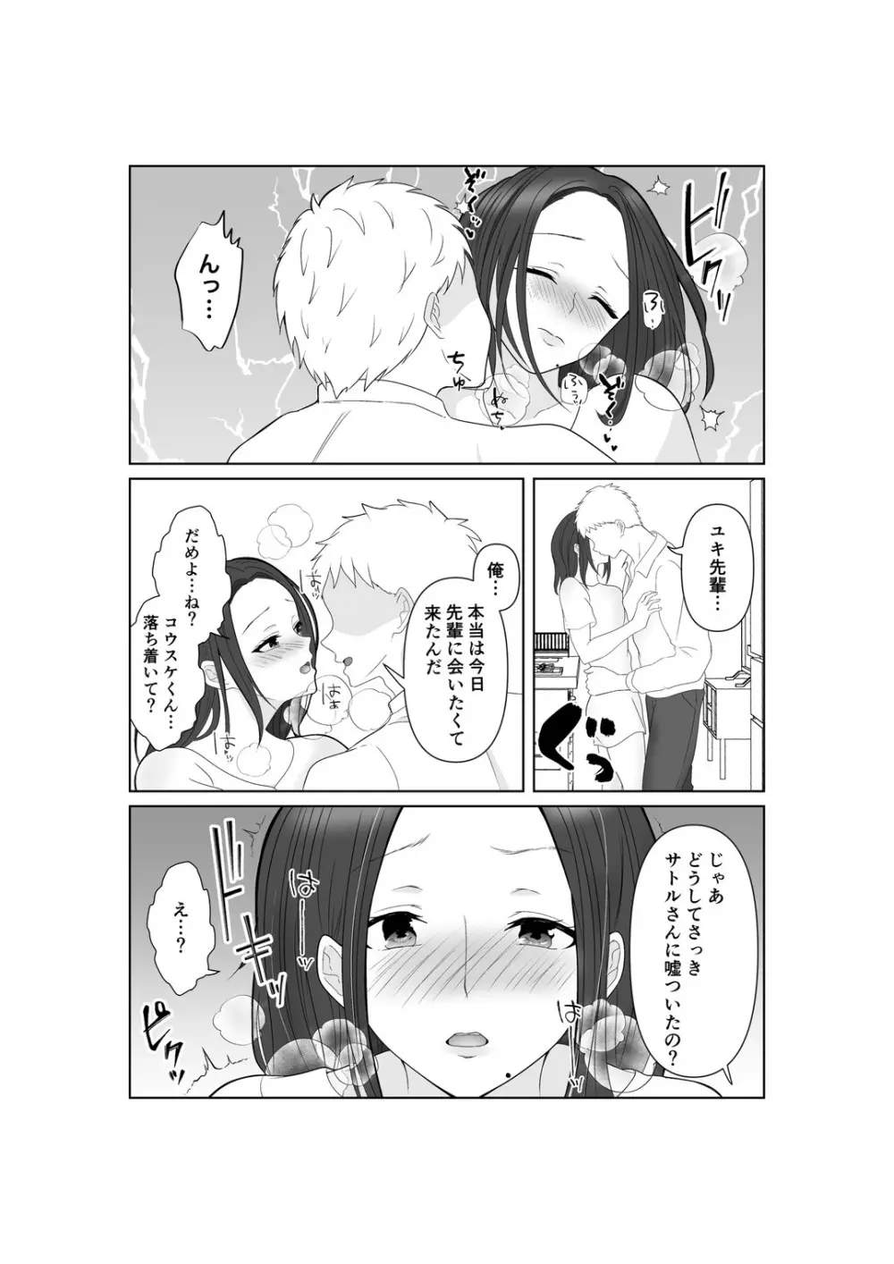 NTR 先輩セフレ堕ち Page.15