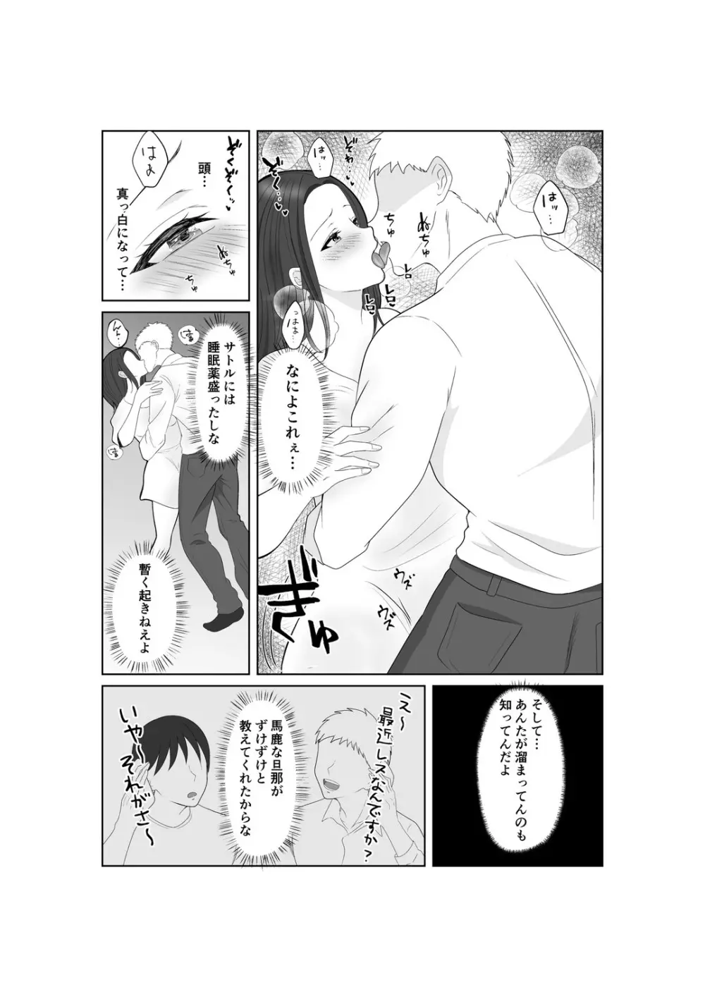 NTR 先輩セフレ堕ち Page.19