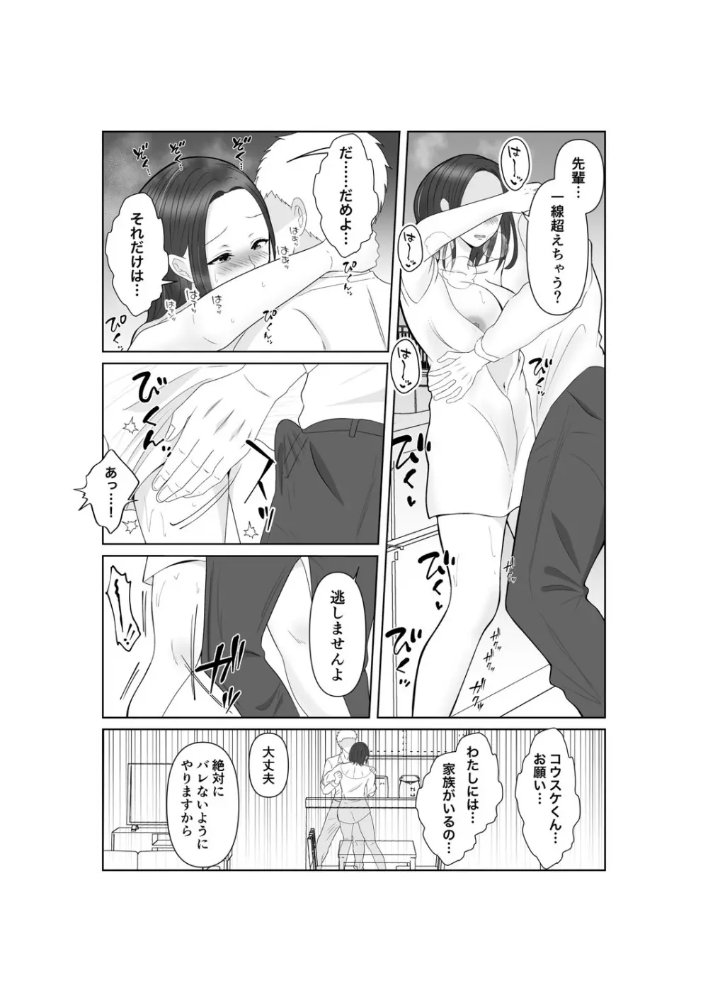 NTR 先輩セフレ堕ち Page.21