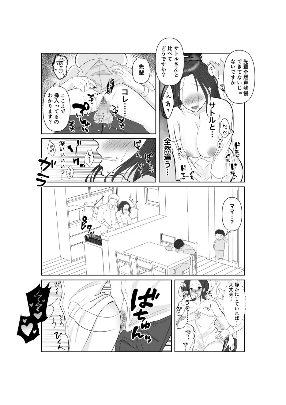NTR 先輩セフレ堕ち Page.26
