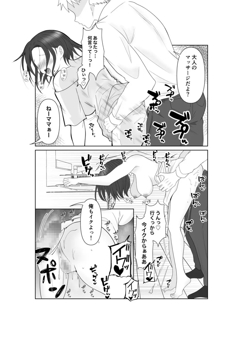 NTR 先輩セフレ堕ち Page.29
