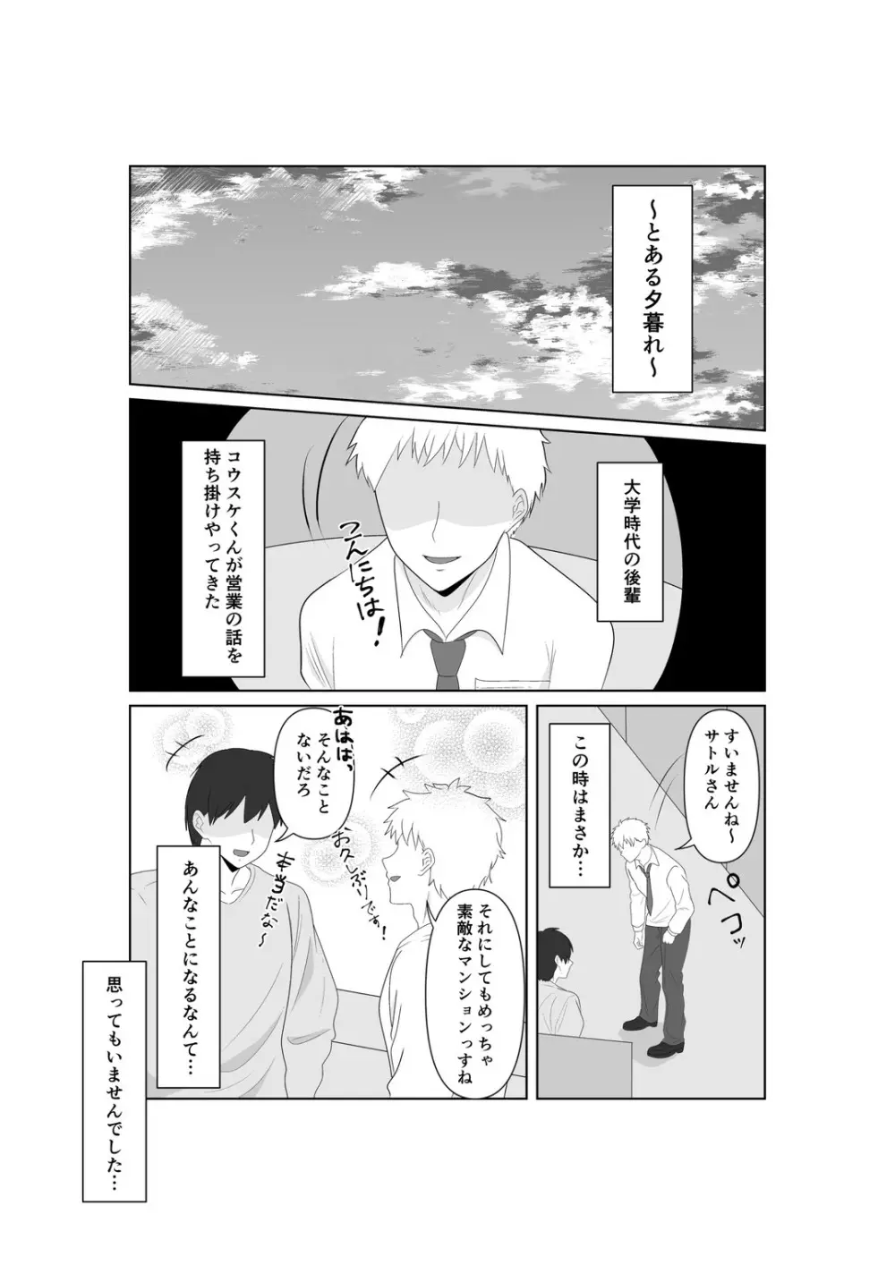 NTR 先輩セフレ堕ち Page.3