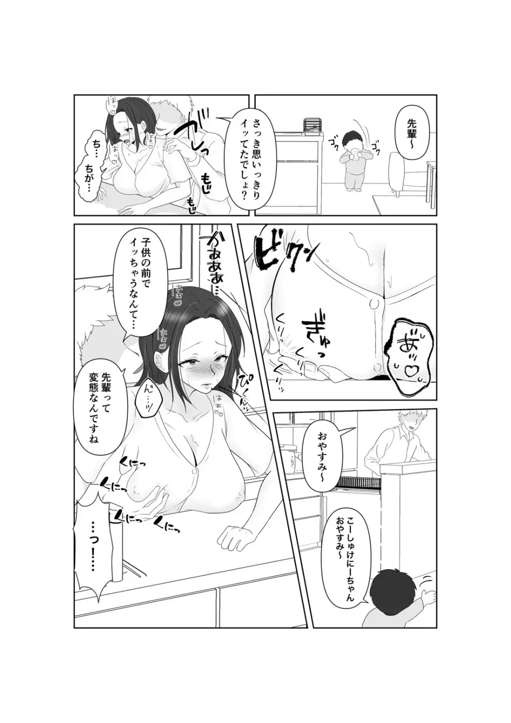 NTR 先輩セフレ堕ち Page.31