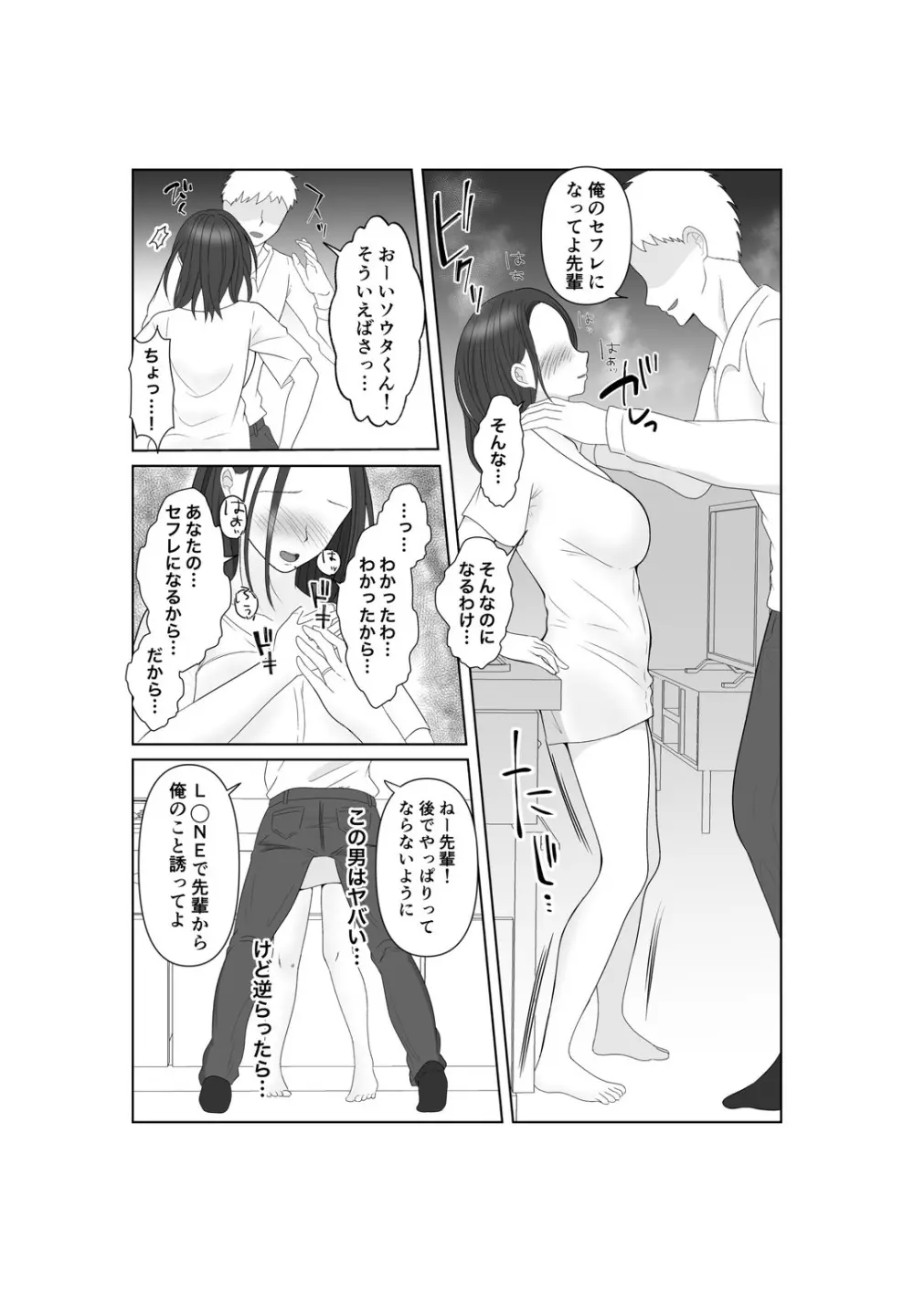 NTR 先輩セフレ堕ち Page.33