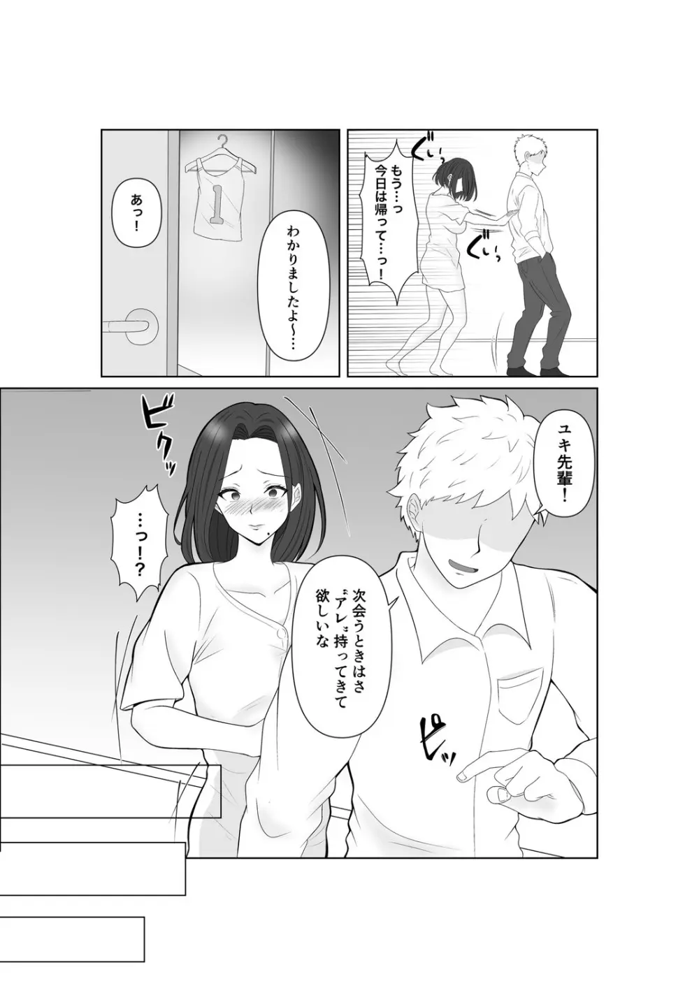 NTR 先輩セフレ堕ち Page.35