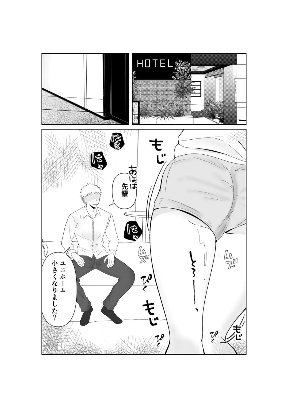 NTR 先輩セフレ堕ち Page.36