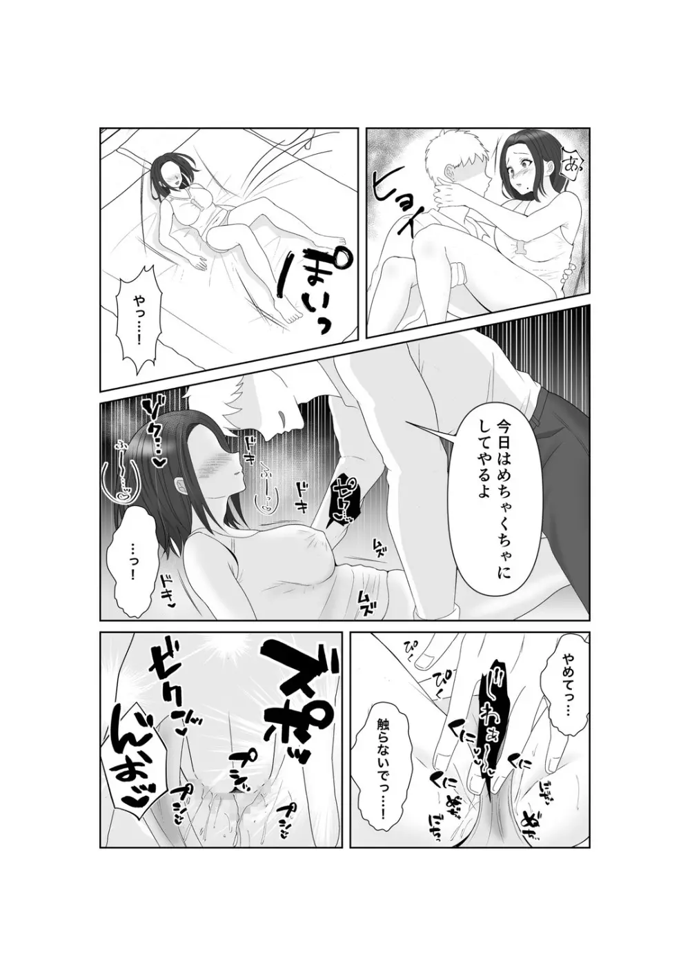 NTR 先輩セフレ堕ち Page.38