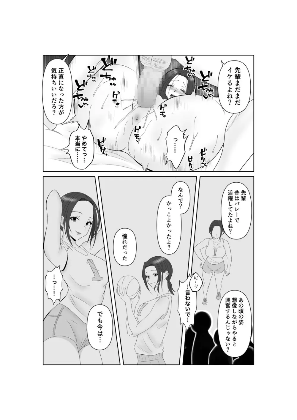 NTR 先輩セフレ堕ち Page.43