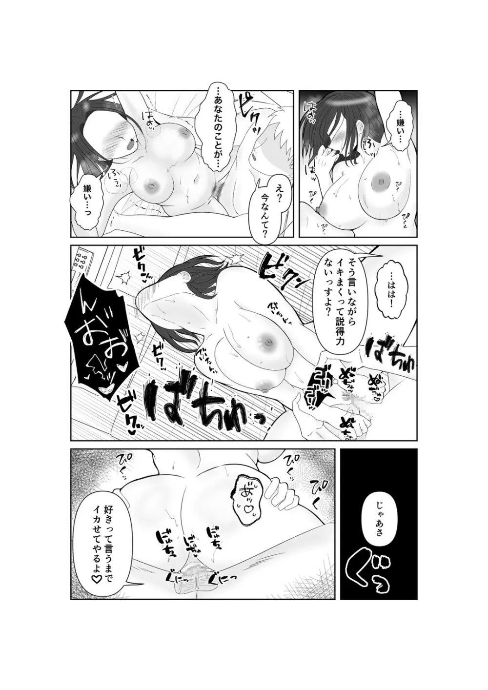 NTR 先輩セフレ堕ち Page.45