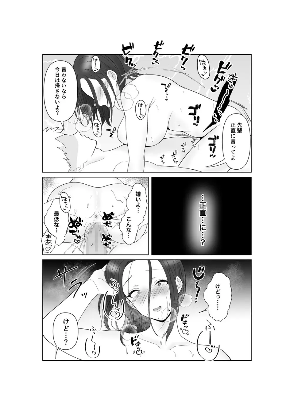 NTR 先輩セフレ堕ち Page.47