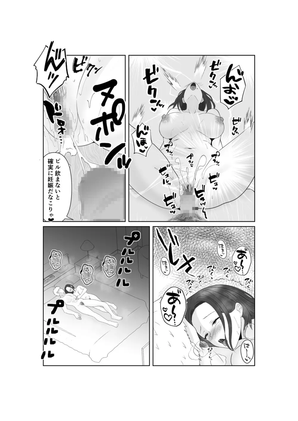 NTR 先輩セフレ堕ち Page.50