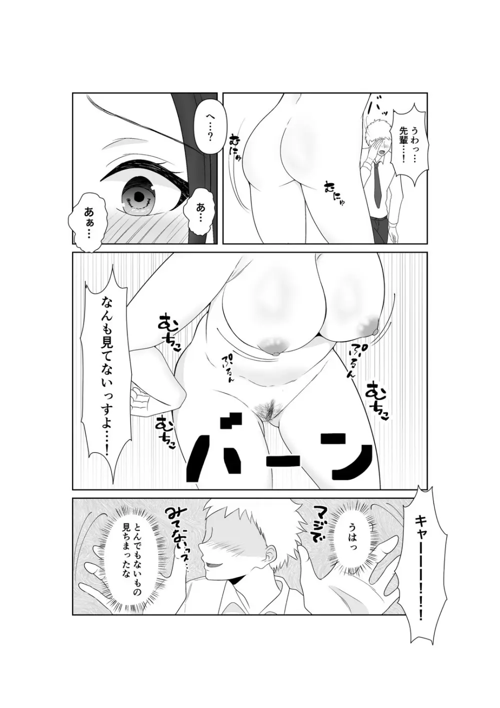 NTR 先輩セフレ堕ち Page.6