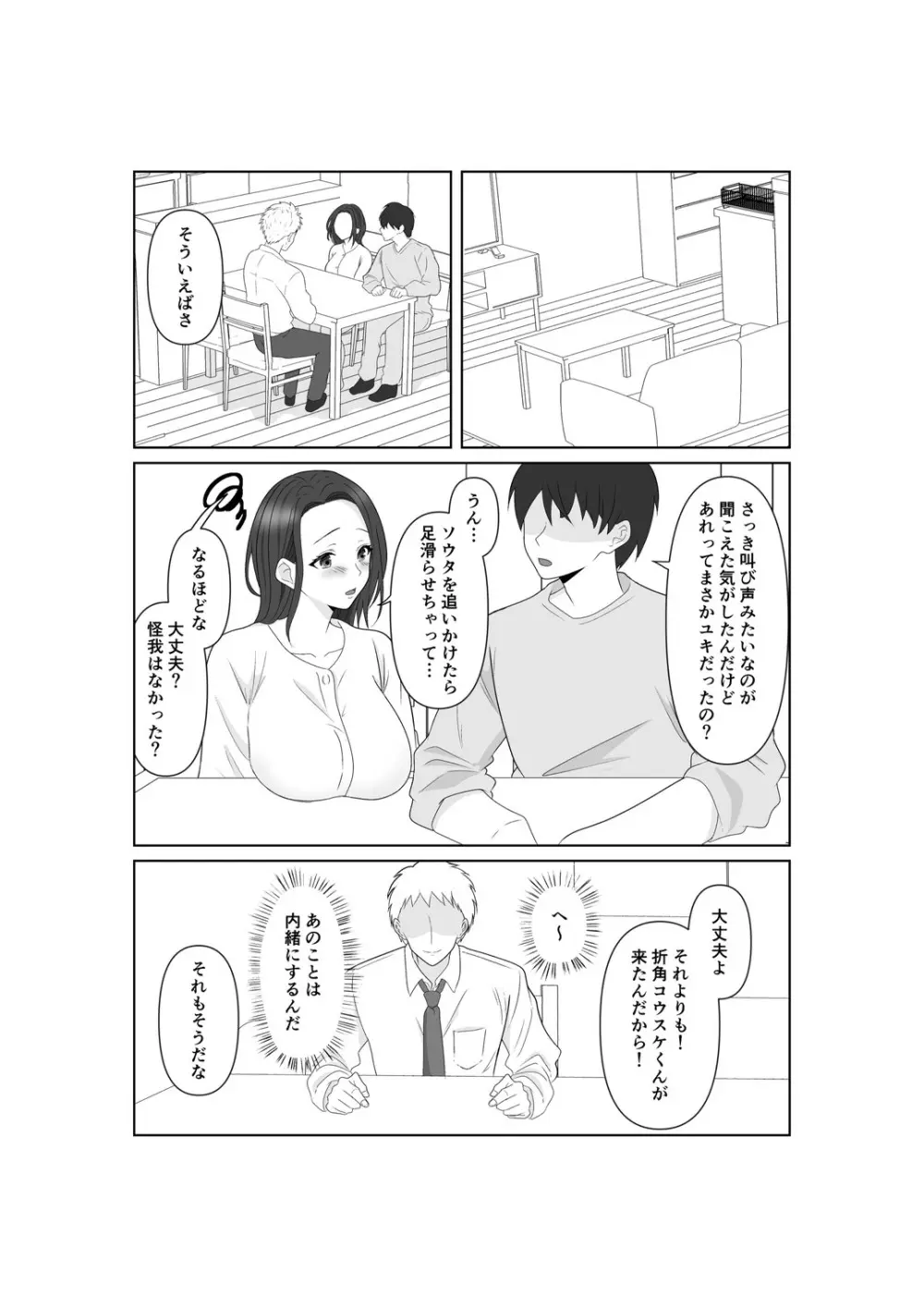 NTR 先輩セフレ堕ち Page.7