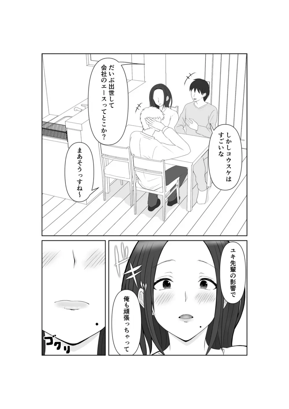 NTR 先輩セフレ堕ち Page.9