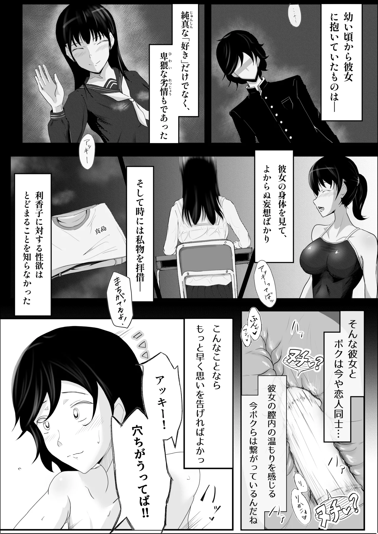 敗北のピストン音 Page.15