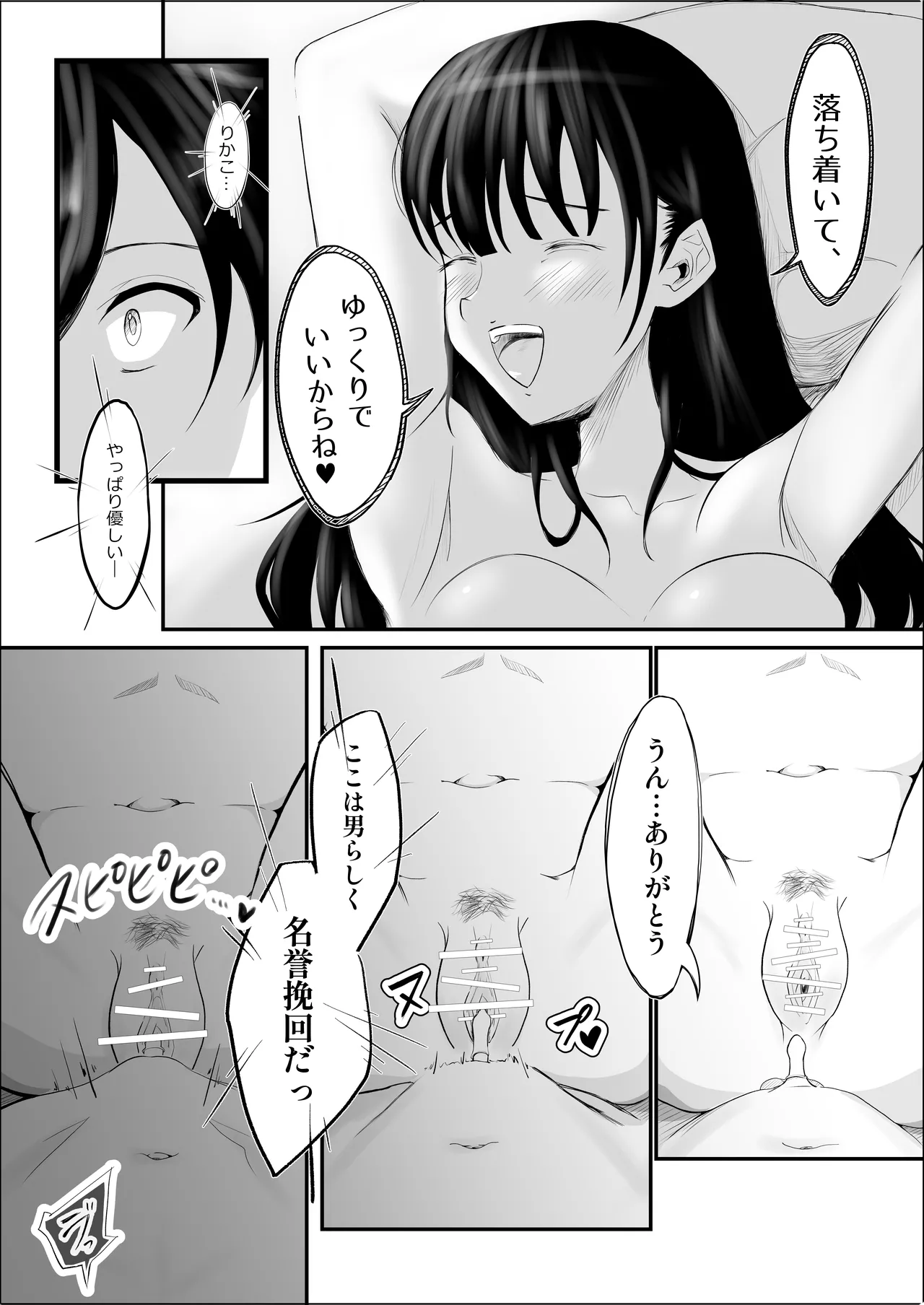 敗北のピストン音 Page.18