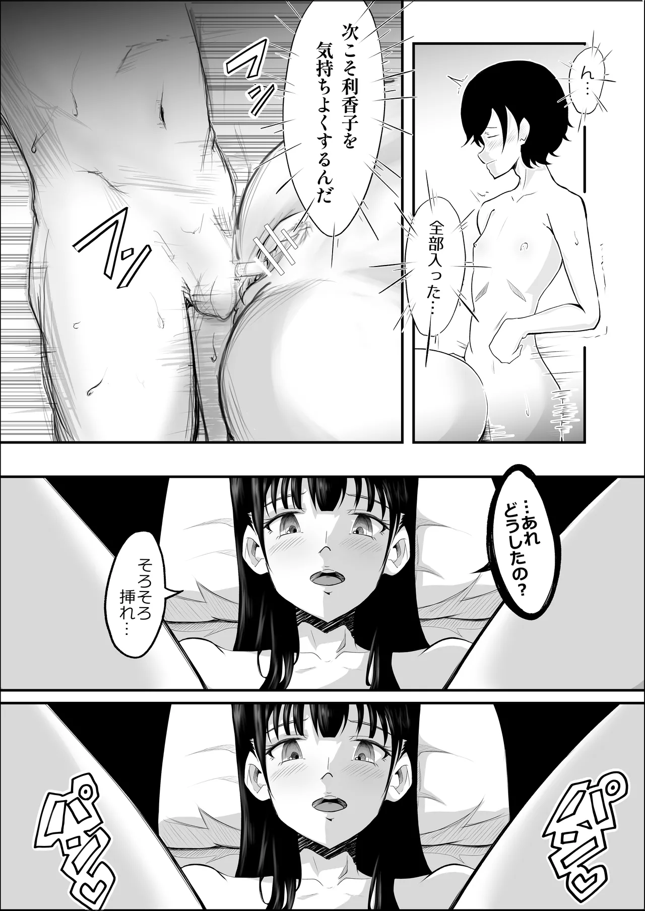 敗北のピストン音 Page.19