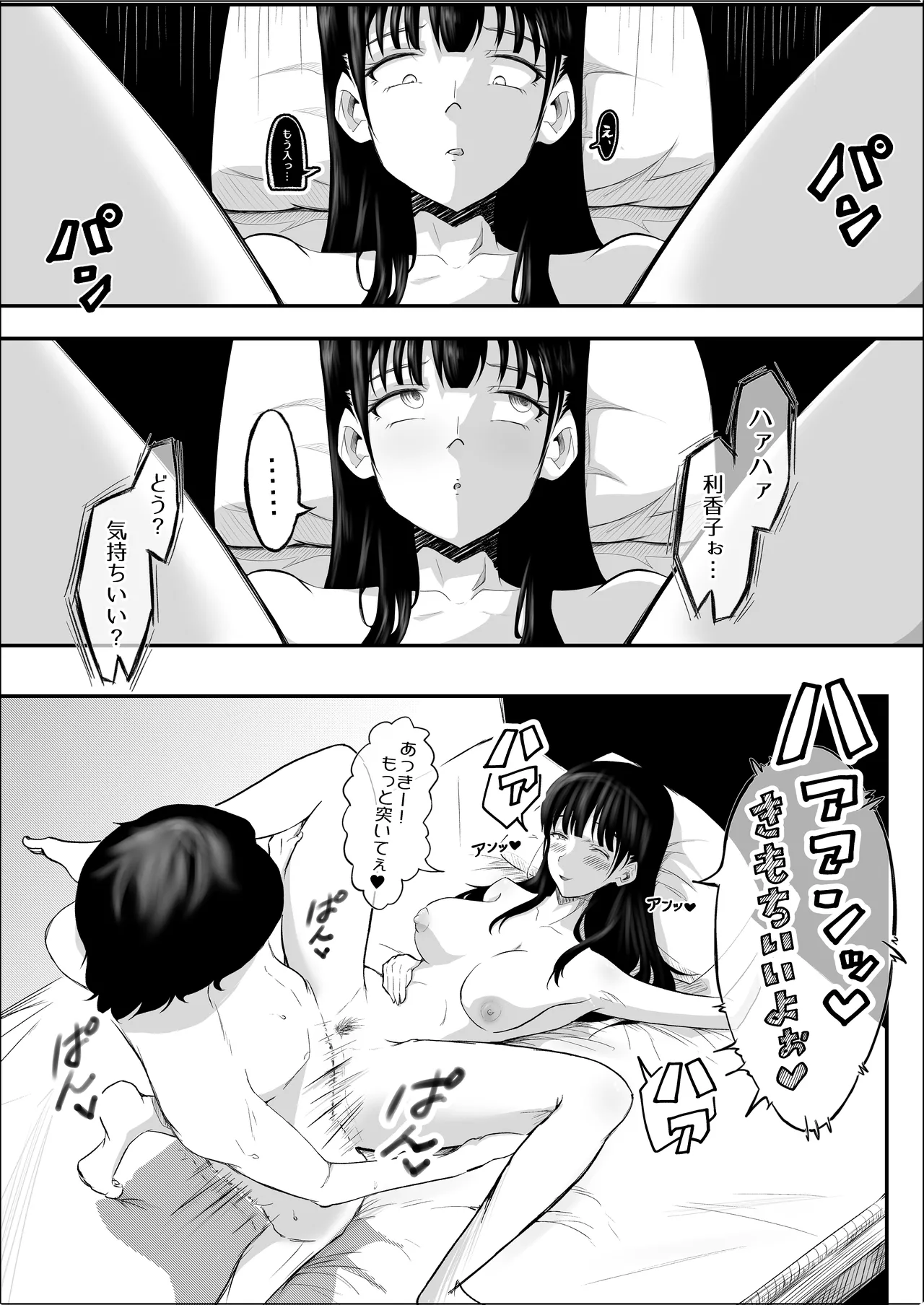 敗北のピストン音 Page.20