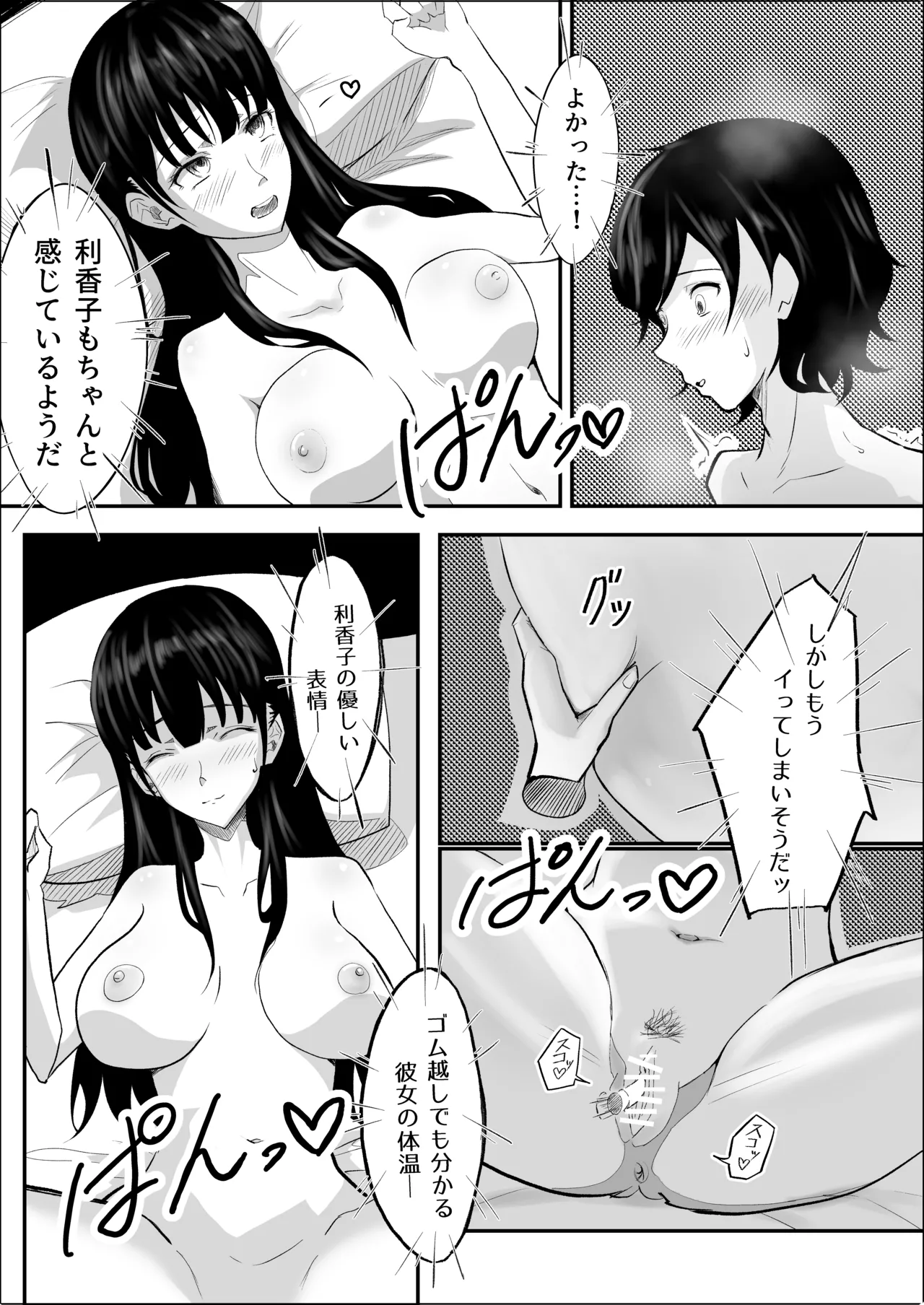 敗北のピストン音 Page.21