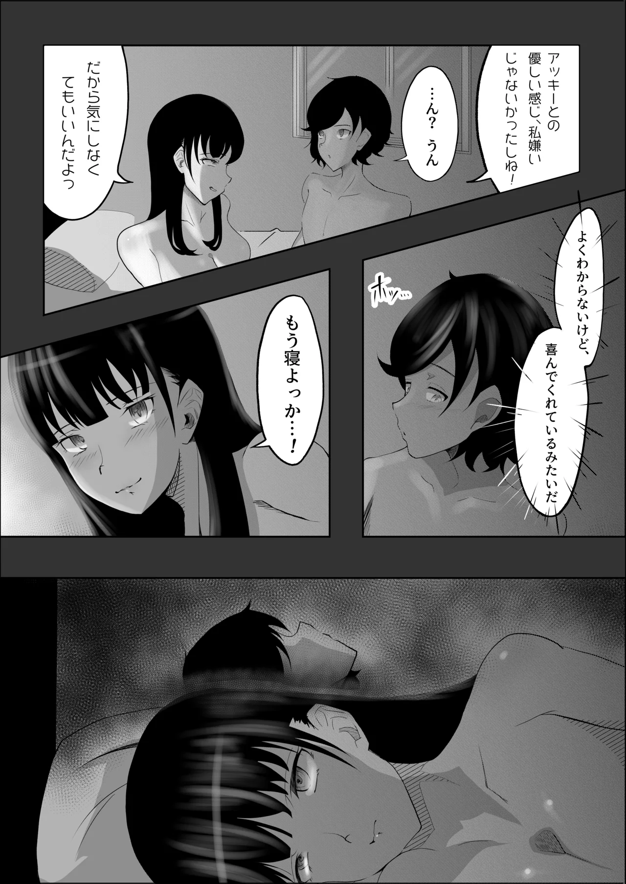 敗北のピストン音 Page.28