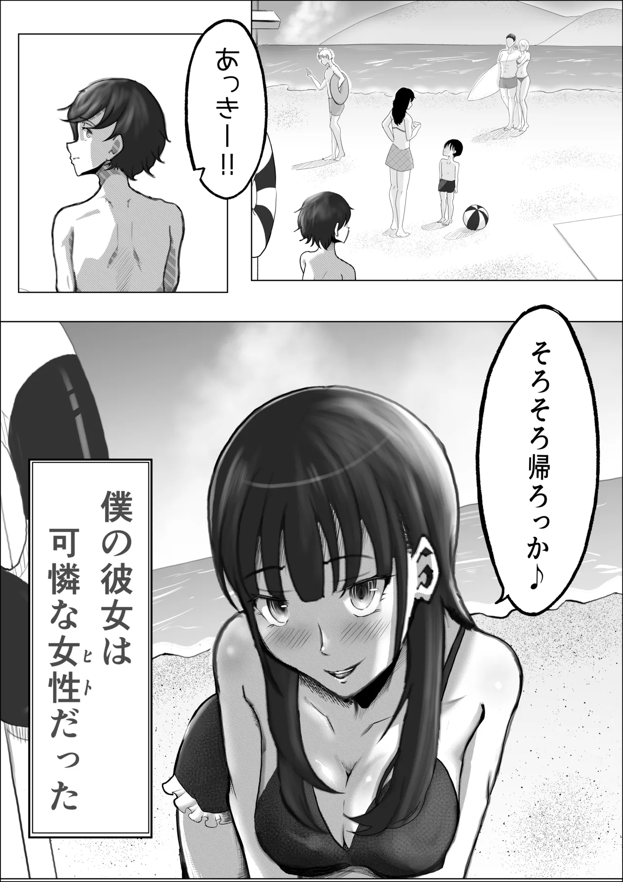 敗北のピストン音 Page.3