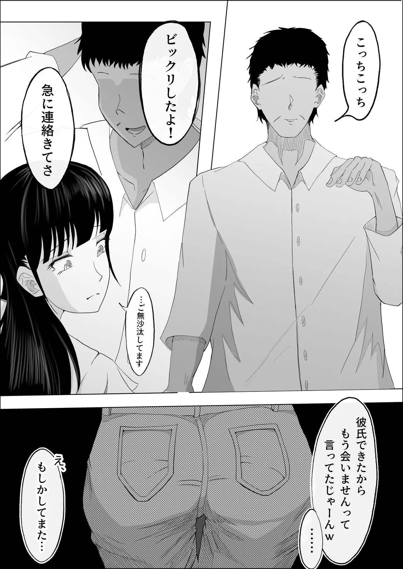 敗北のピストン音 Page.38