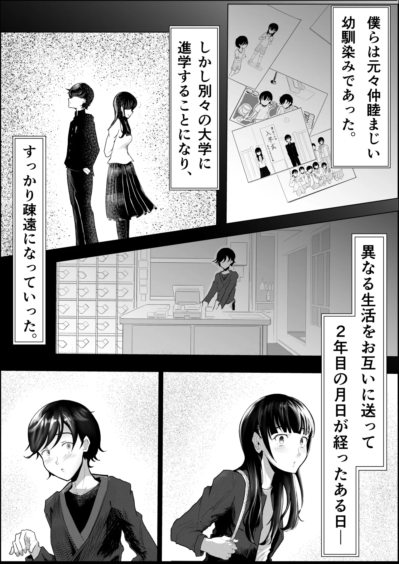 敗北のピストン音 Page.4