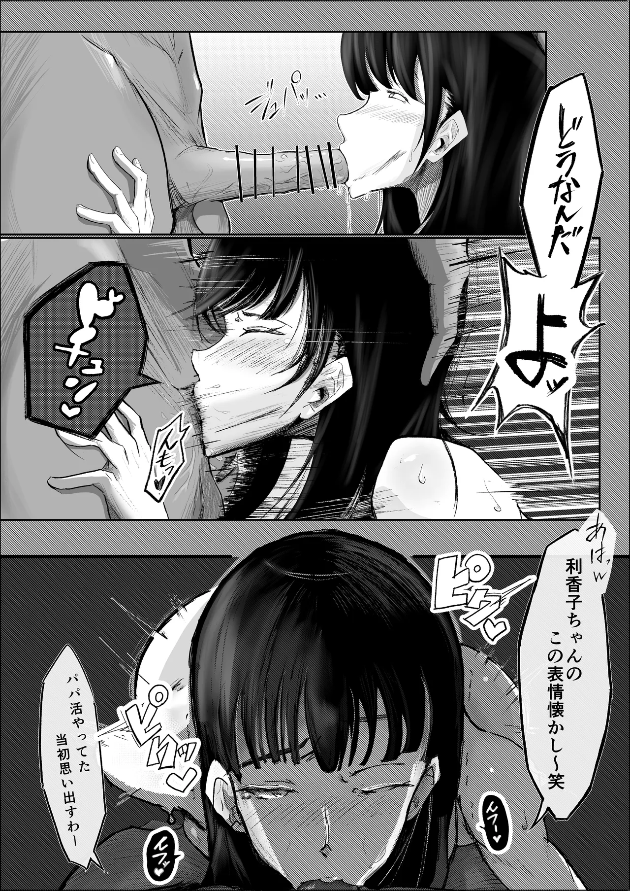 敗北のピストン音 Page.45