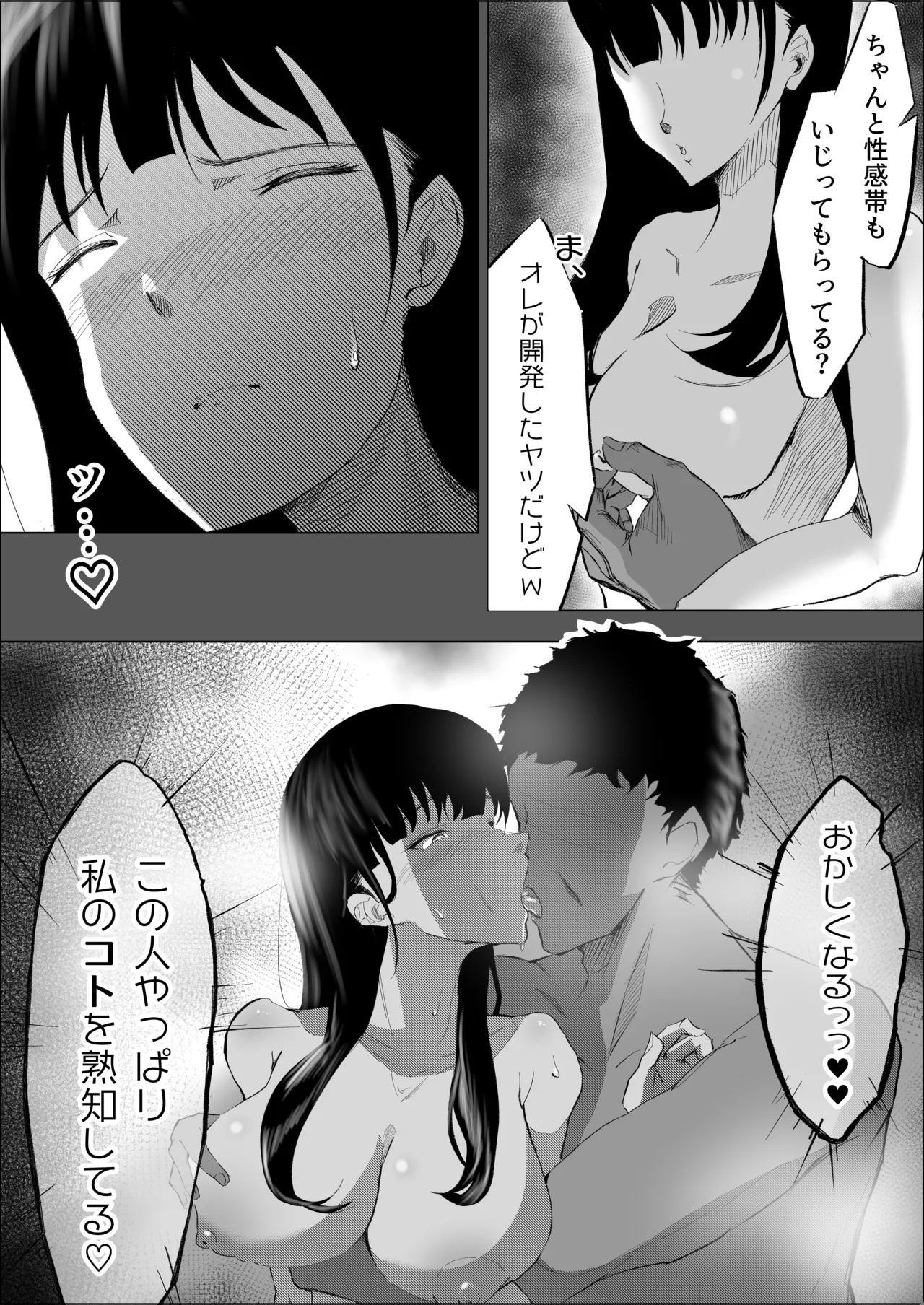 敗北のピストン音 Page.48