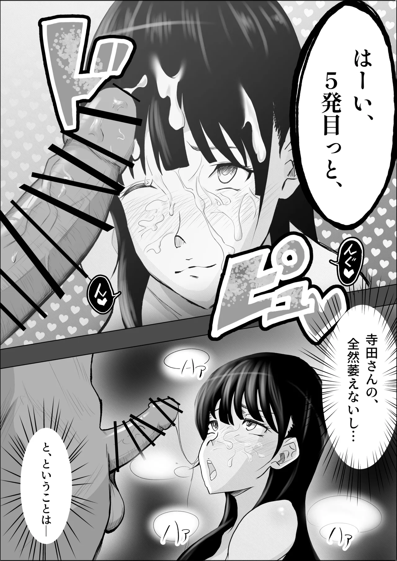 敗北のピストン音 Page.57