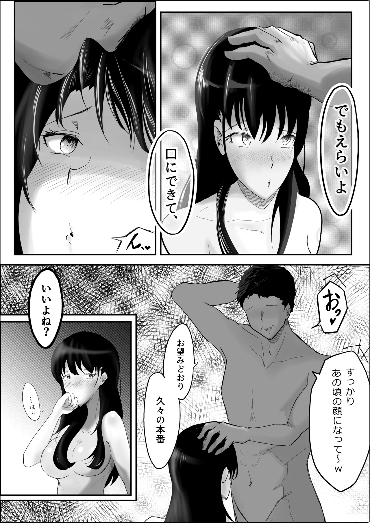 敗北のピストン音 Page.63