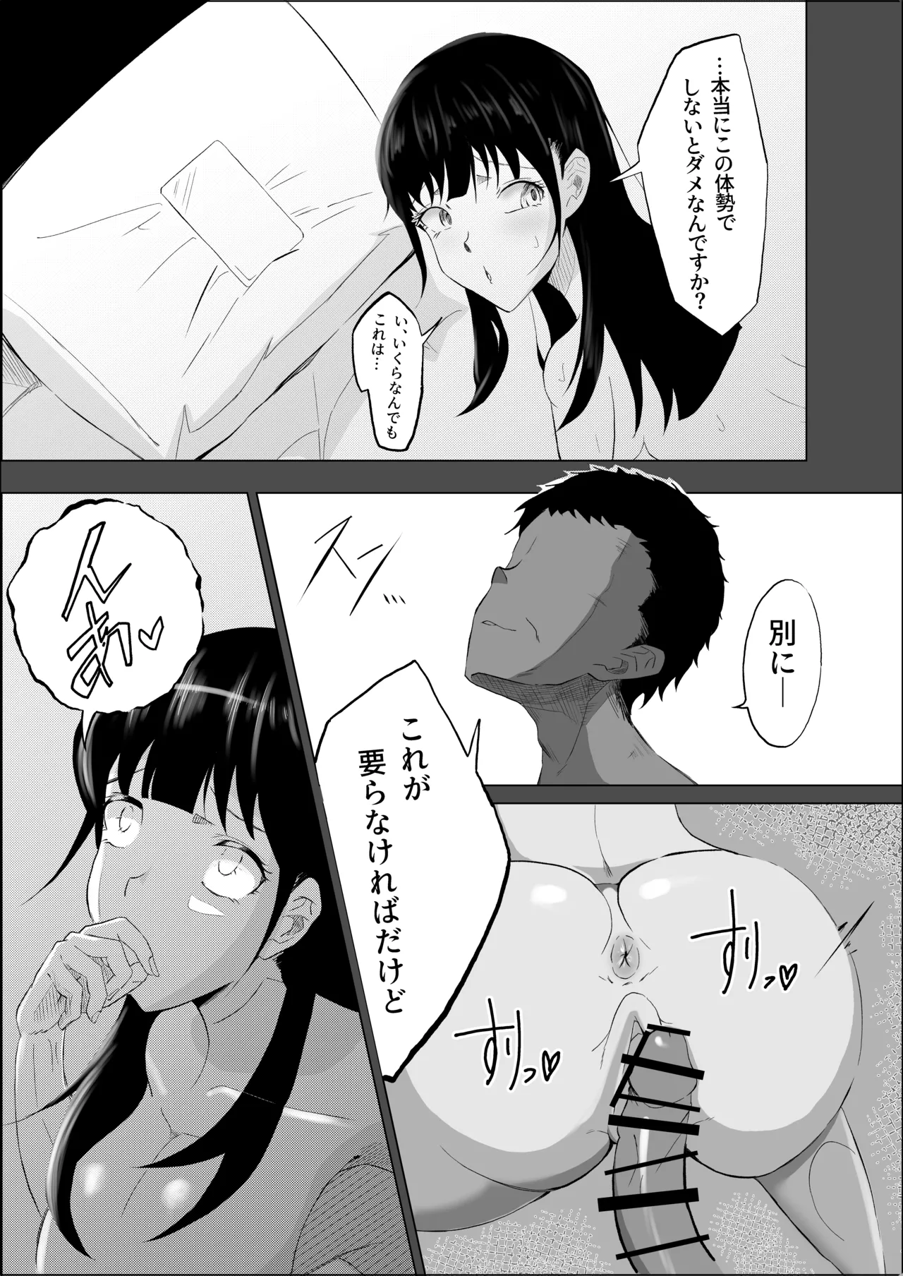 敗北のピストン音 Page.74