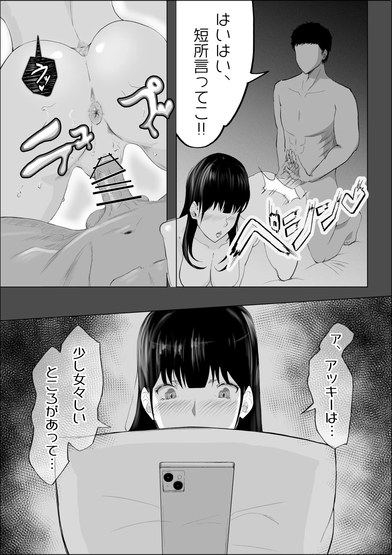 敗北のピストン音 Page.75