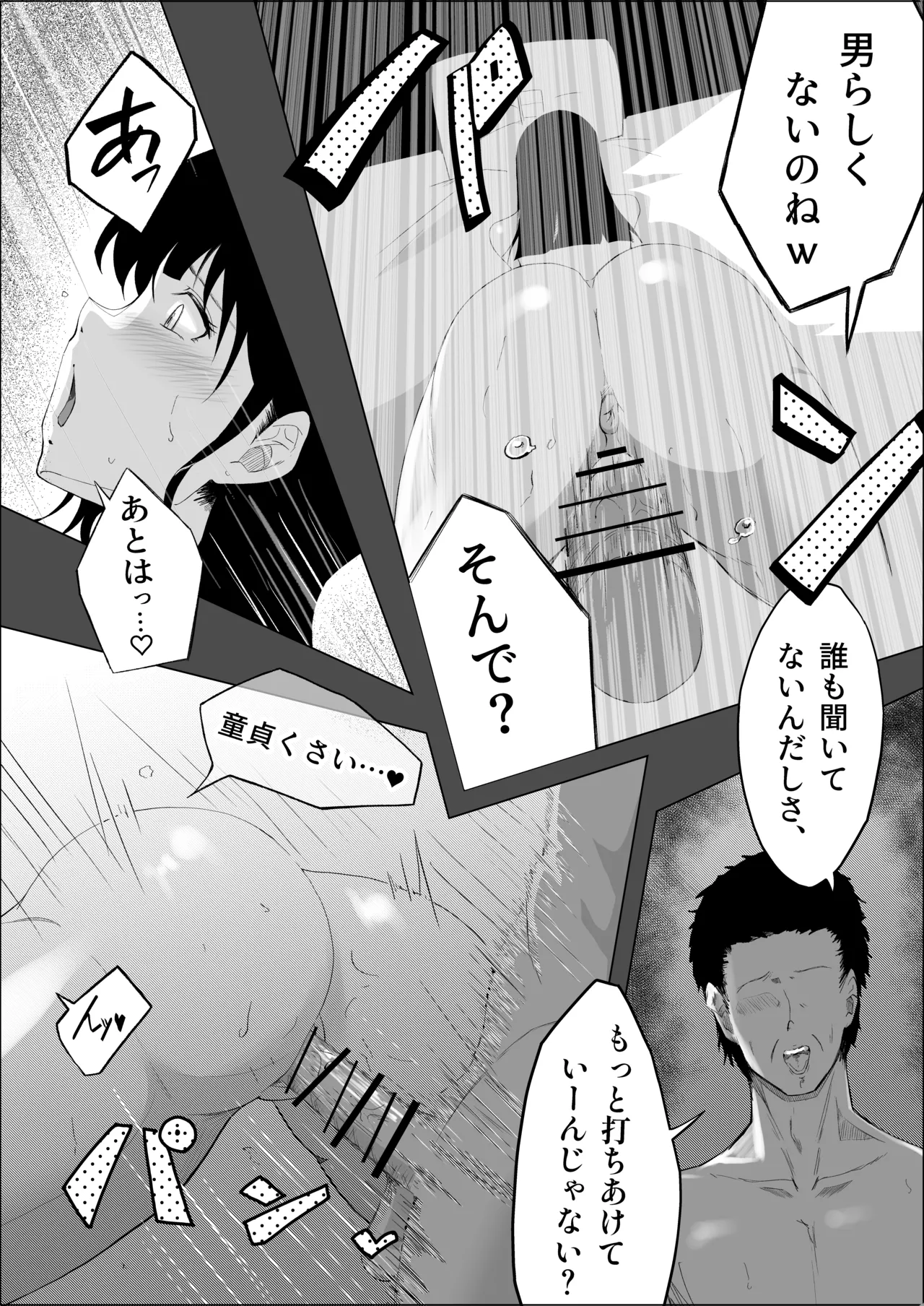敗北のピストン音 Page.76
