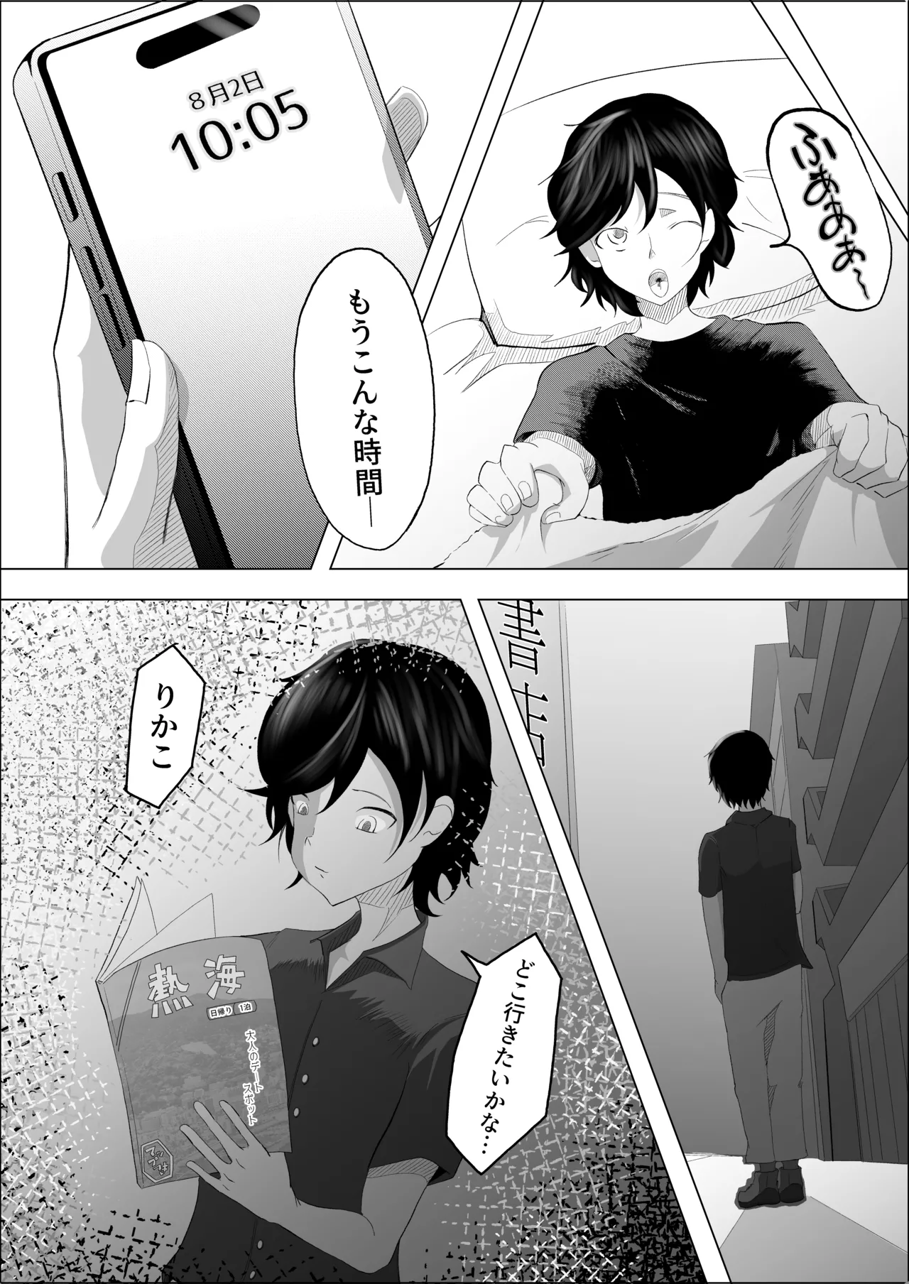 敗北のピストン音 Page.82