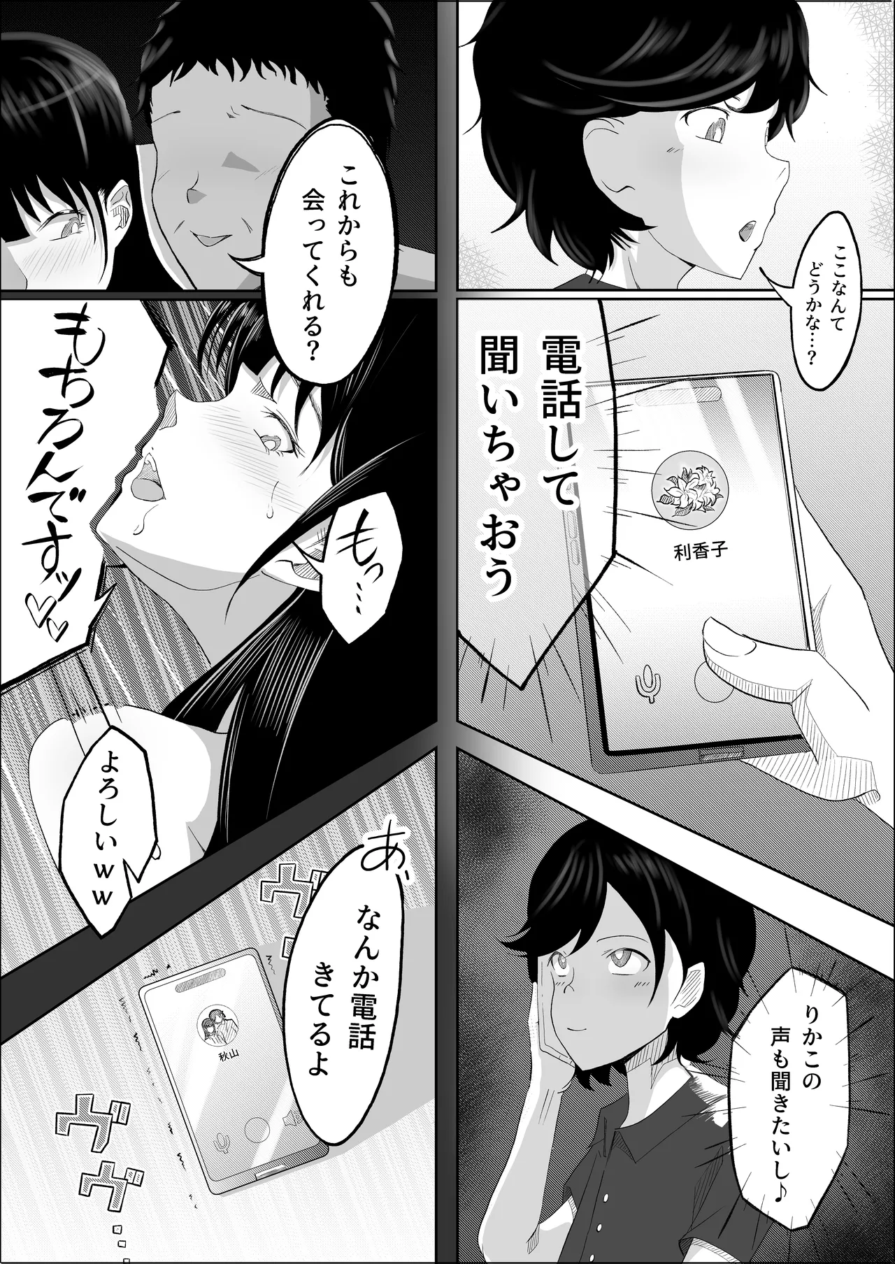 敗北のピストン音 Page.84