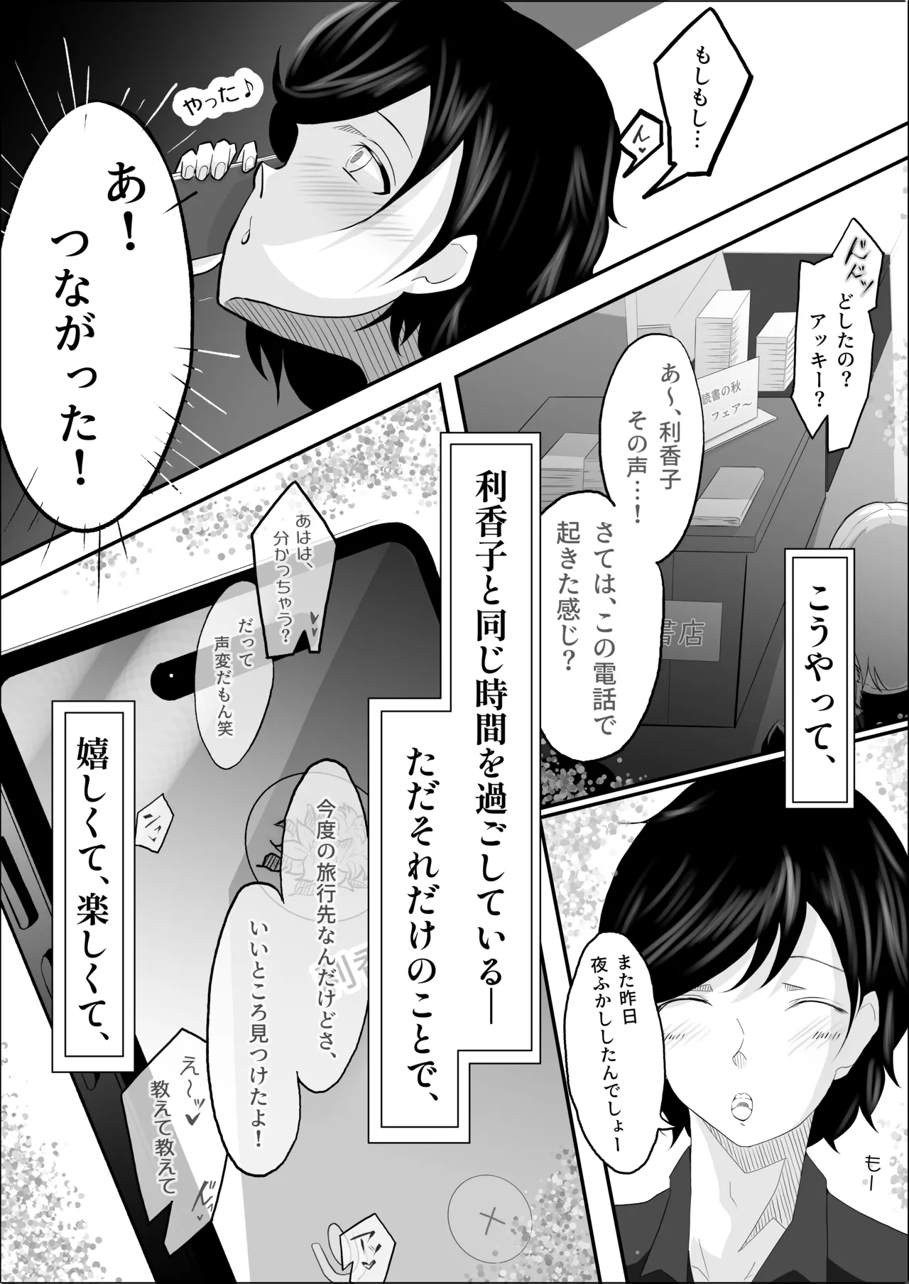 敗北のピストン音 Page.85
