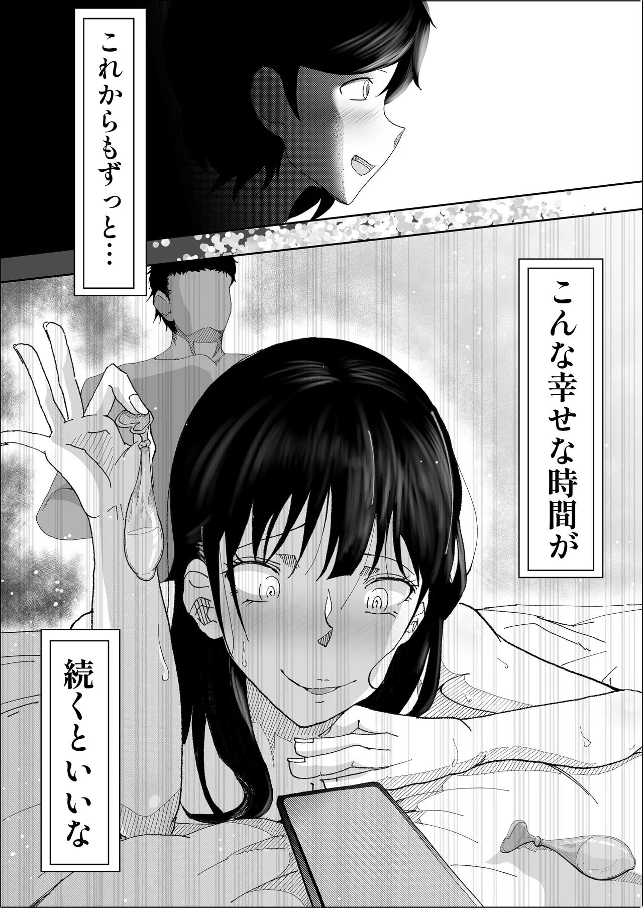 敗北のピストン音 Page.86