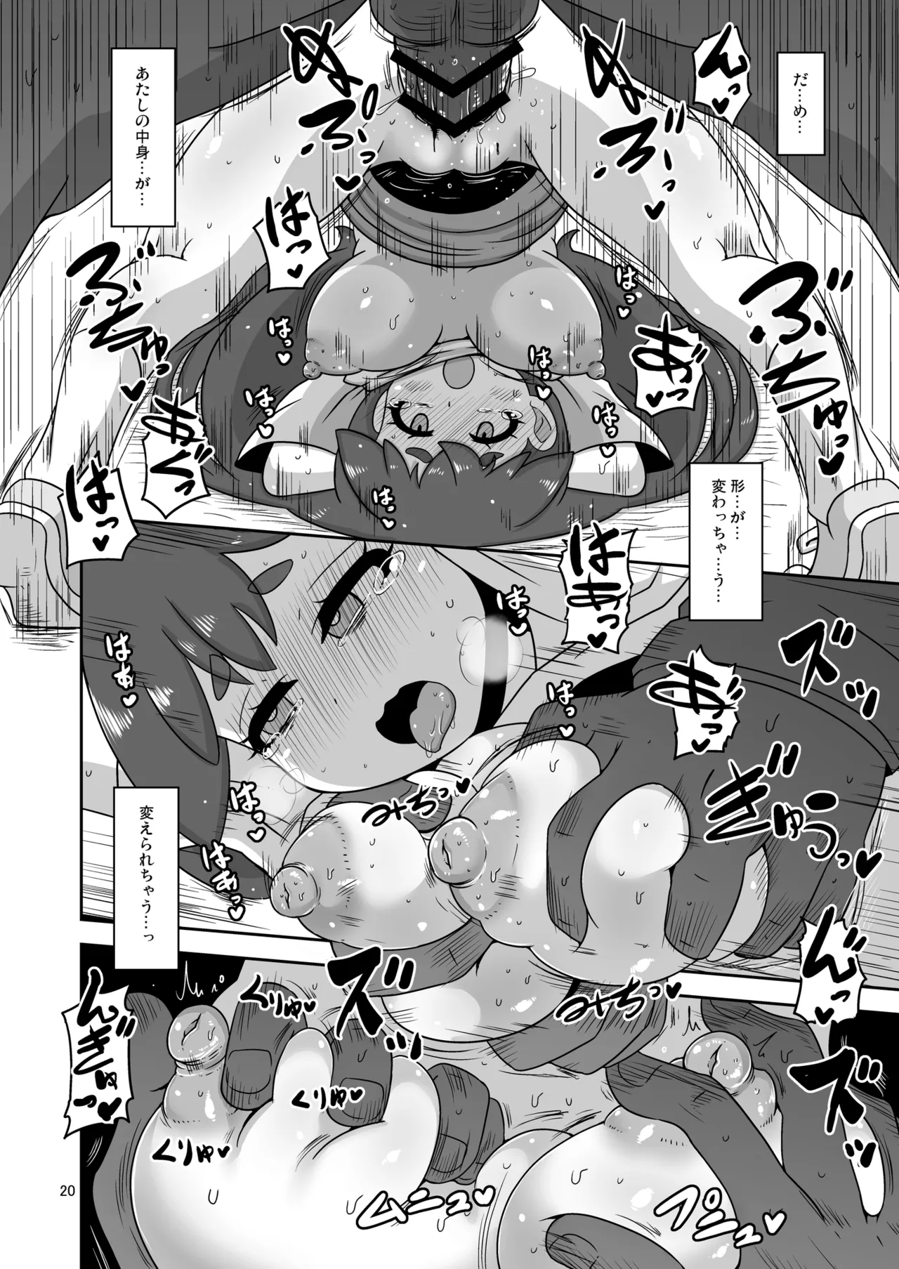 流され田舎娘 Page.19