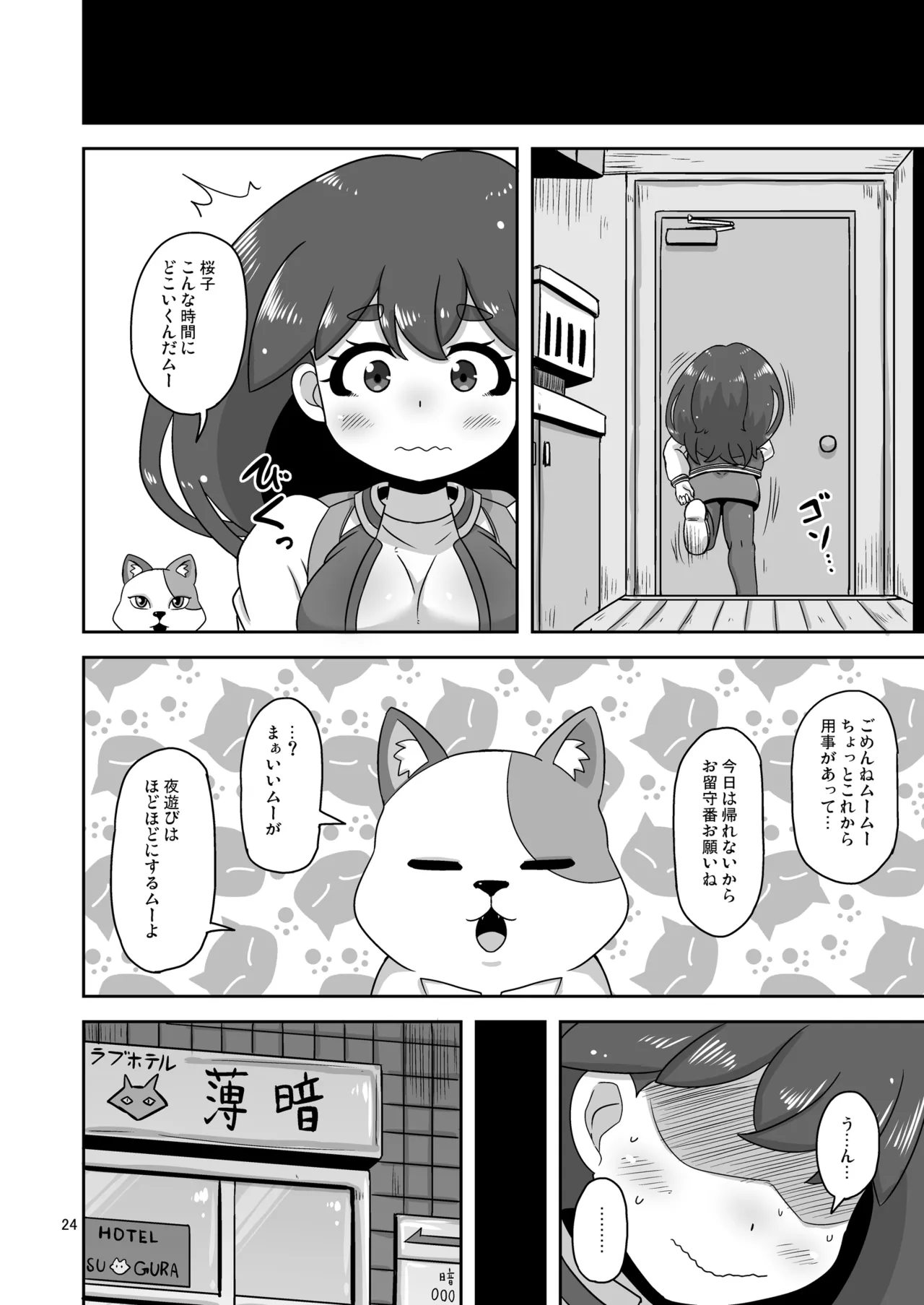 流され田舎娘 Page.23