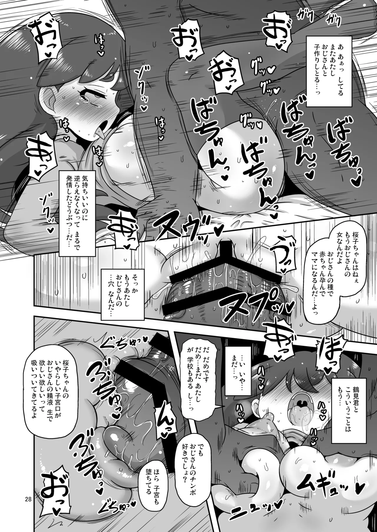 流され田舎娘 Page.27