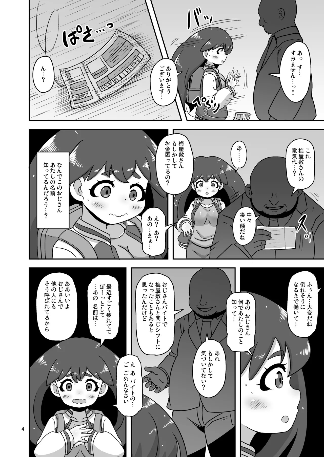 流され田舎娘 Page.3