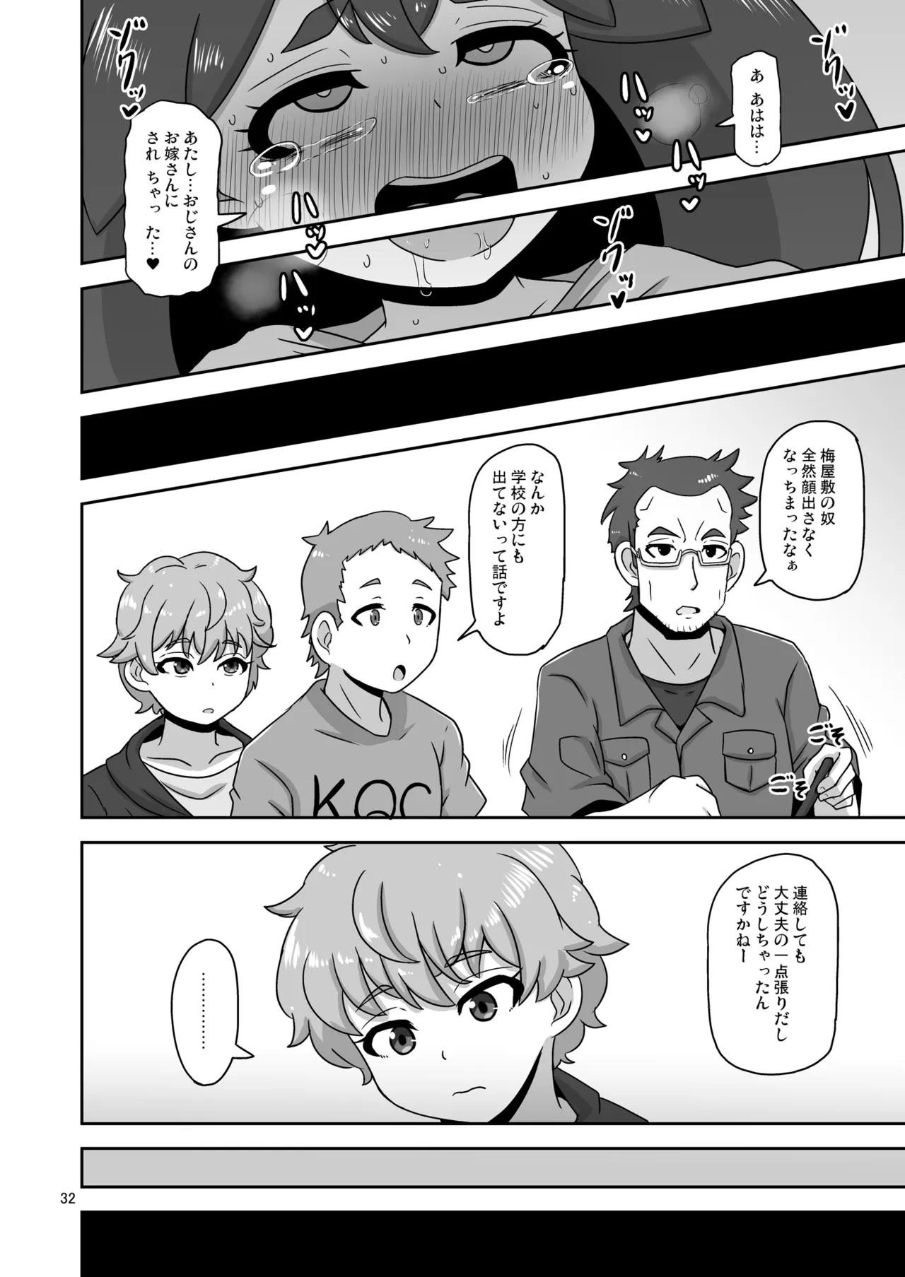 流され田舎娘 Page.31