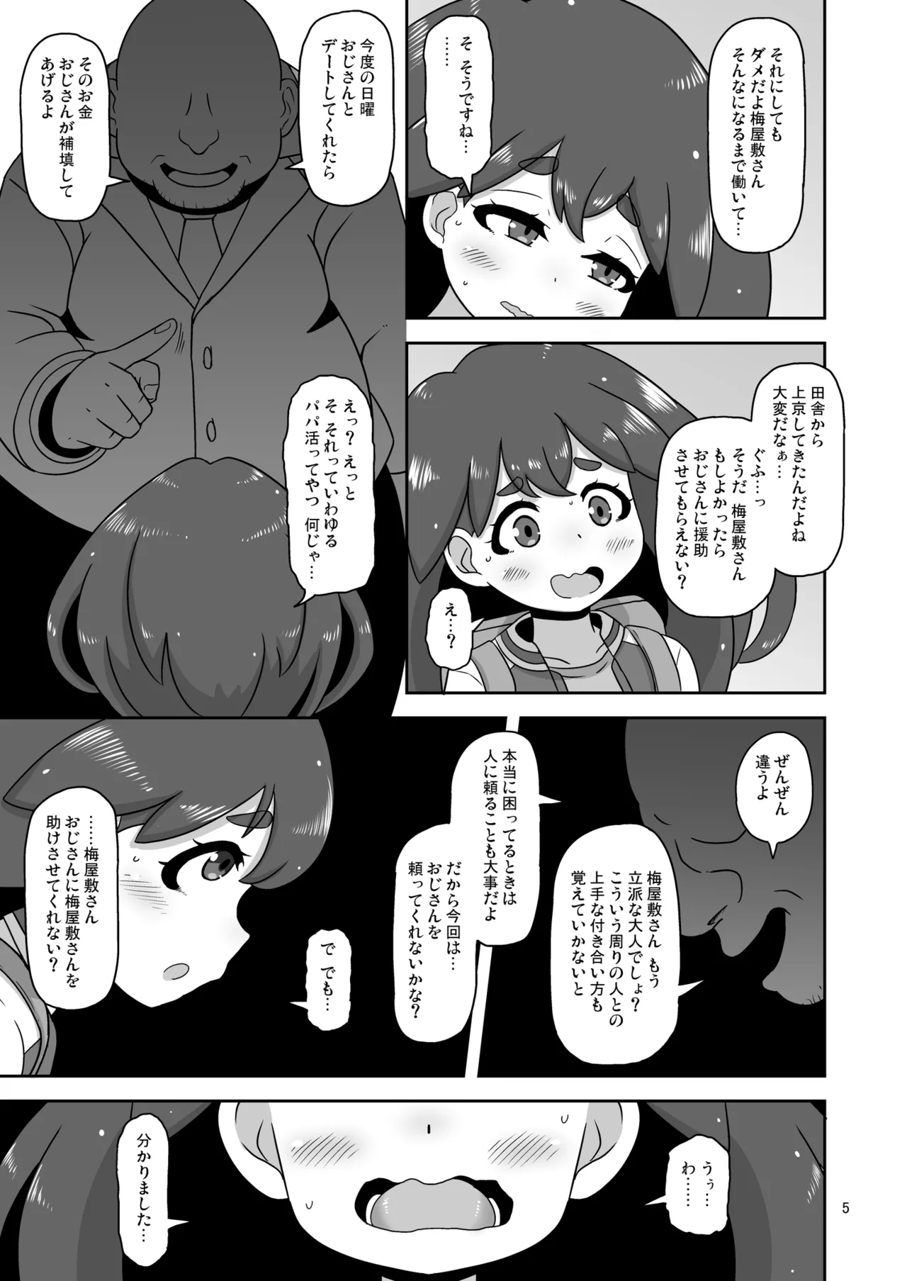 流され田舎娘 Page.4